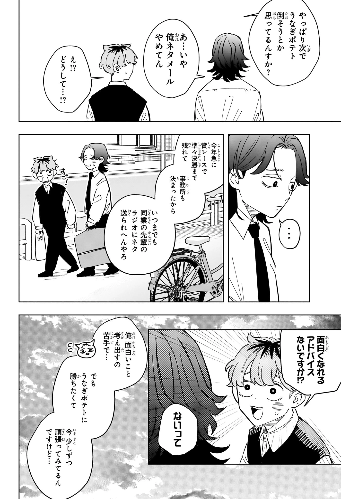 さむわんへるつ 第22話 - 10