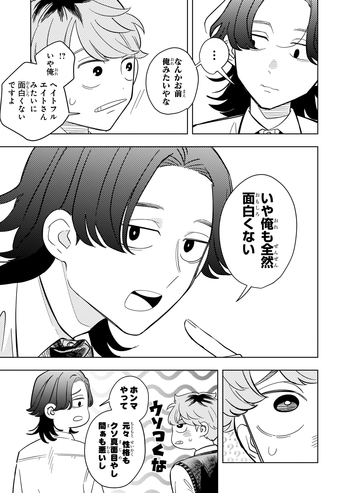 さむわんへるつ 第22話 - 11