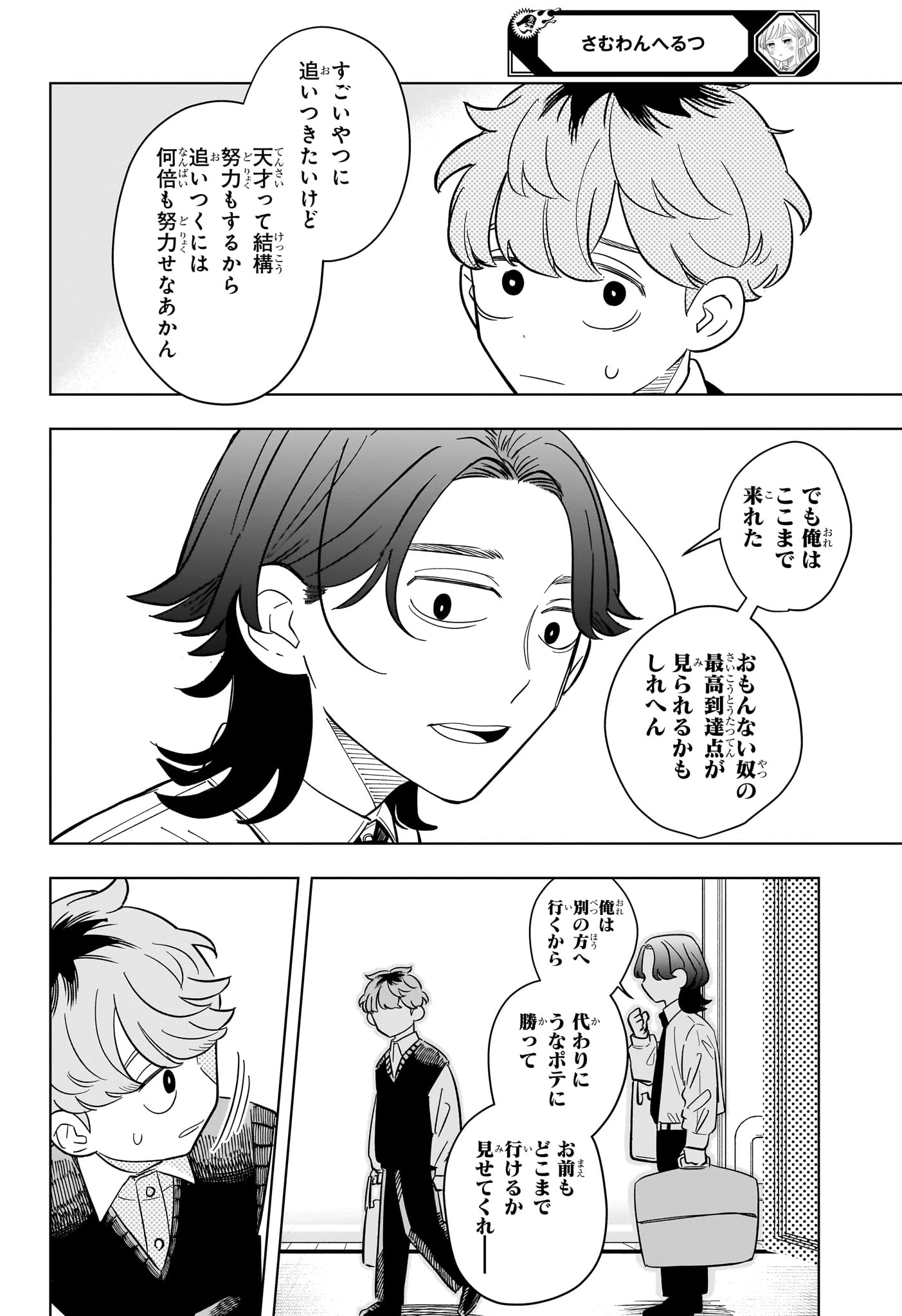 さむわんへるつ 第22話 - 12