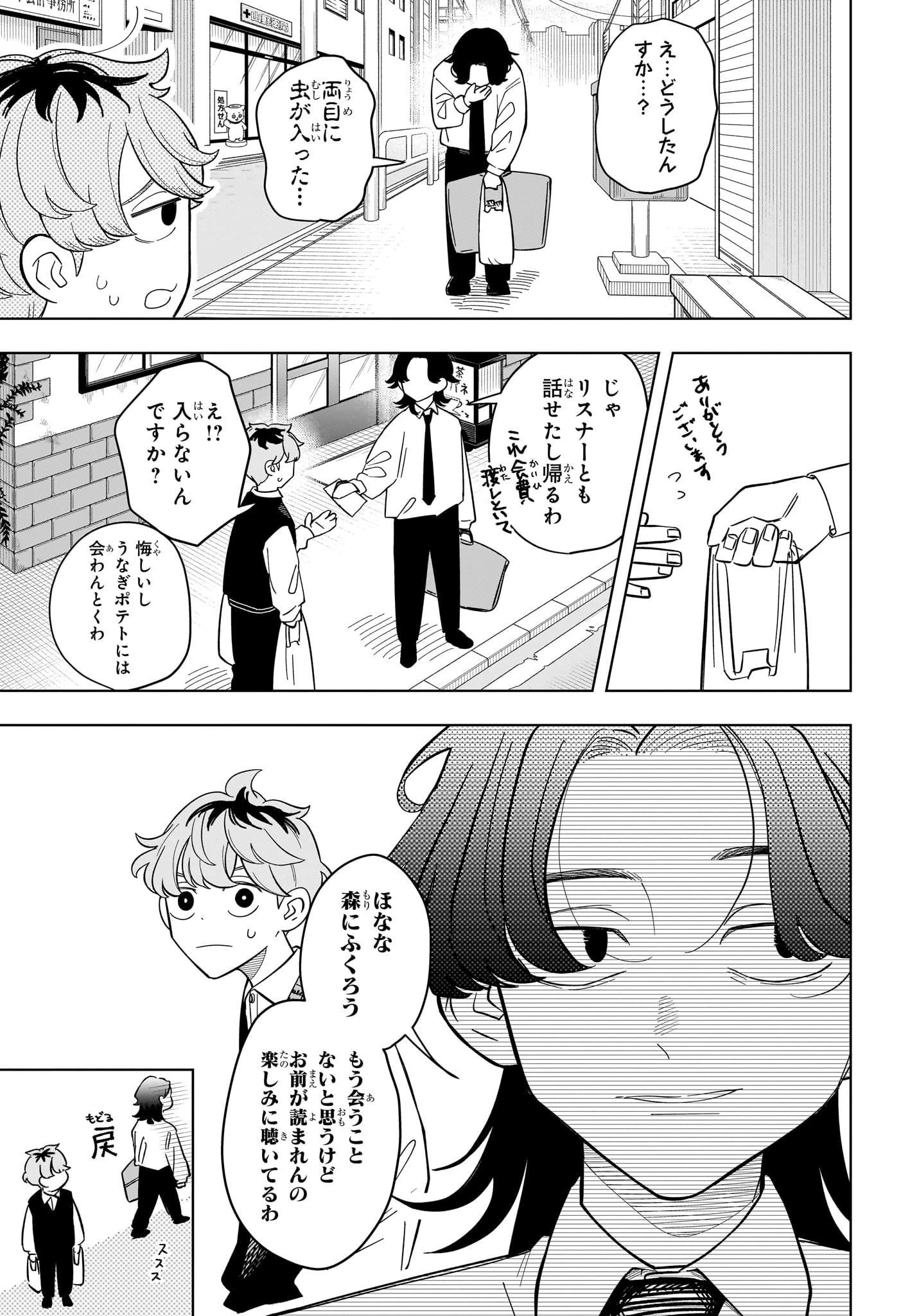 さむわんへるつ 第22話 - 13