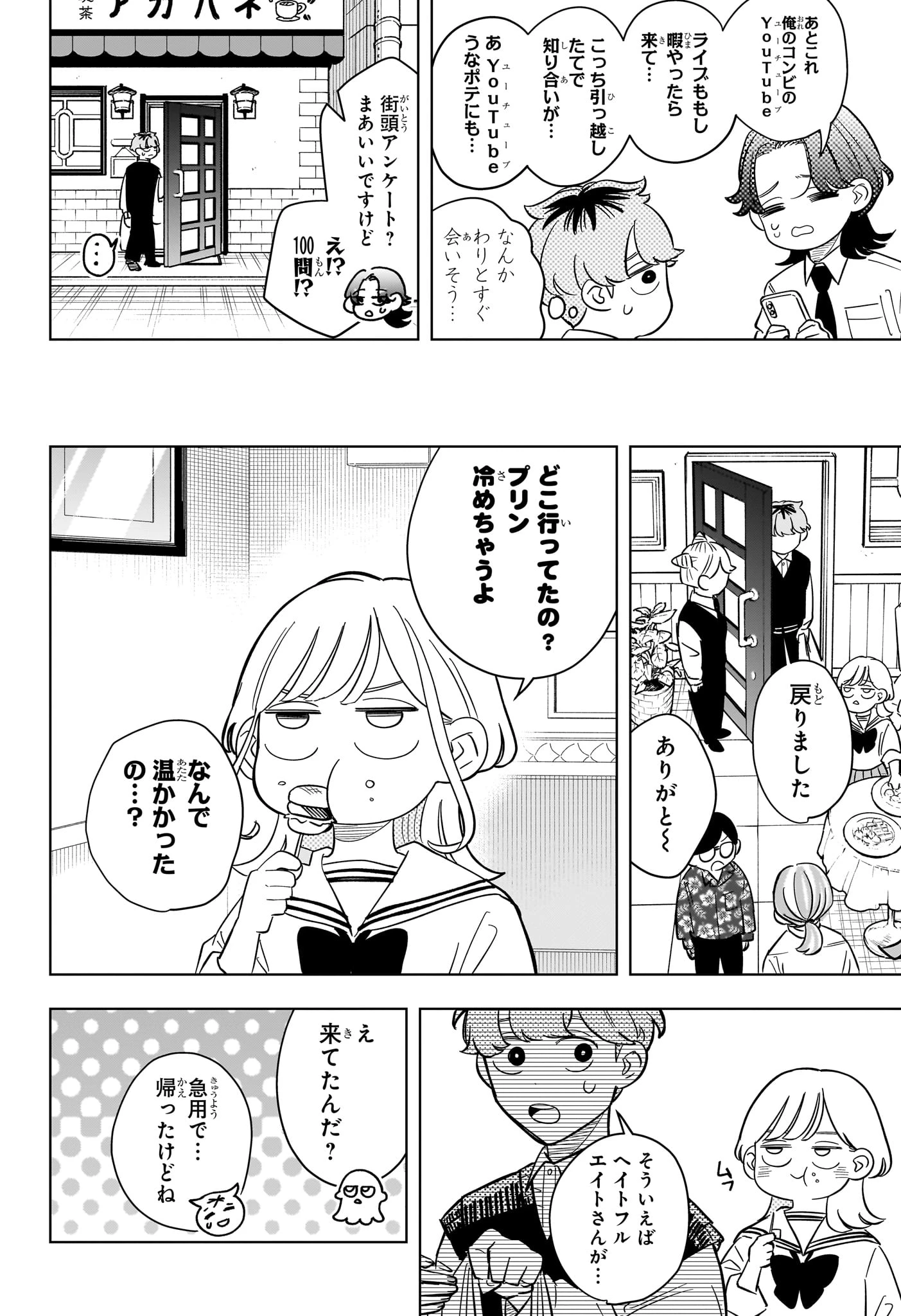 さむわんへるつ 第22話 - 14