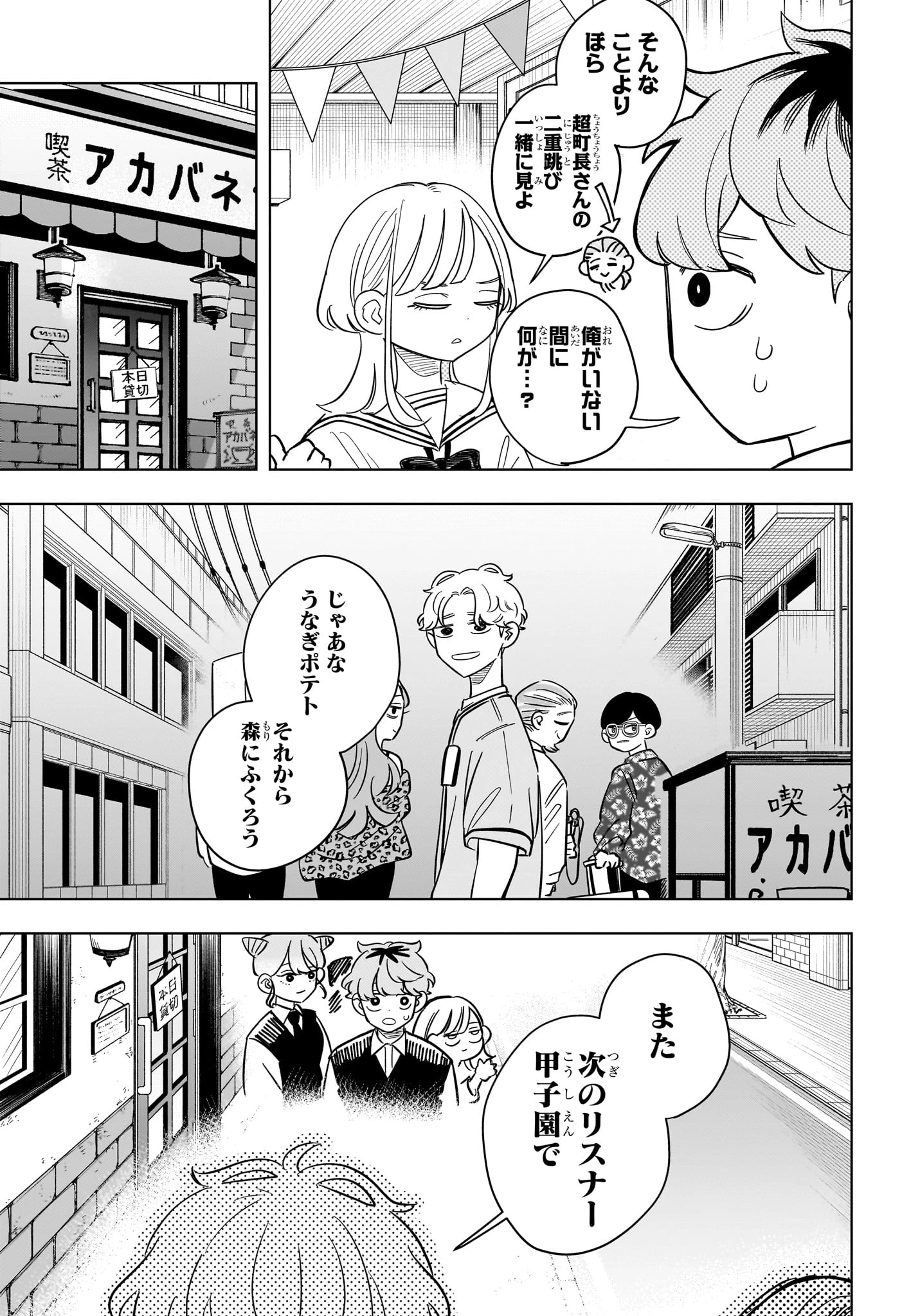 さむわんへるつ 第22話 - 15