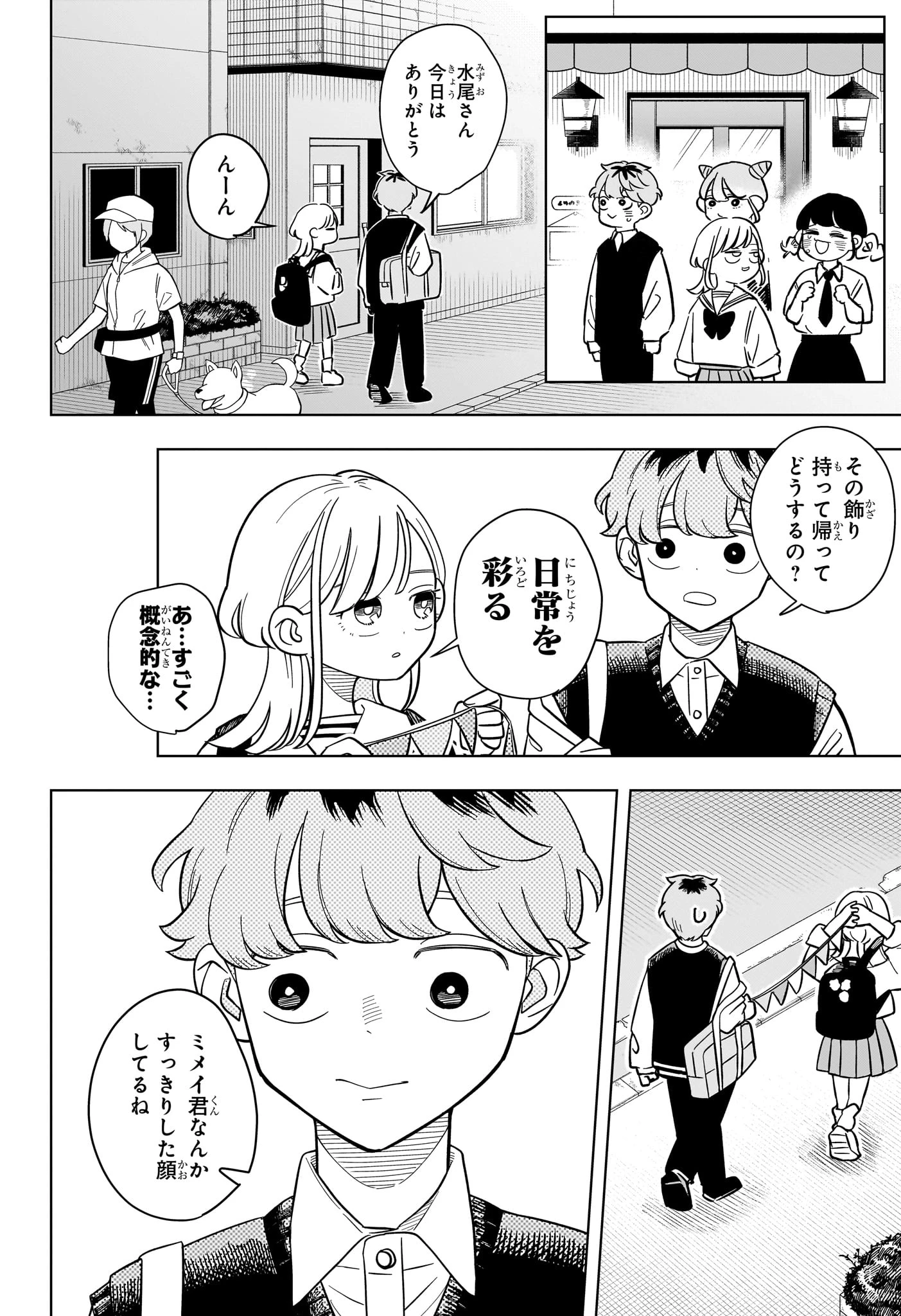 さむわんへるつ 第22話 - 16