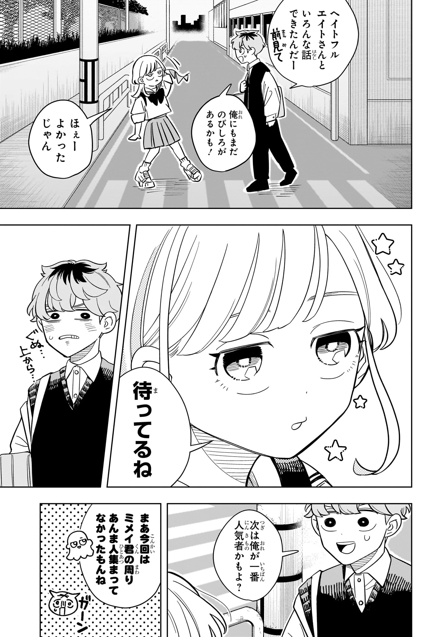 さむわんへるつ 第22話 - 17