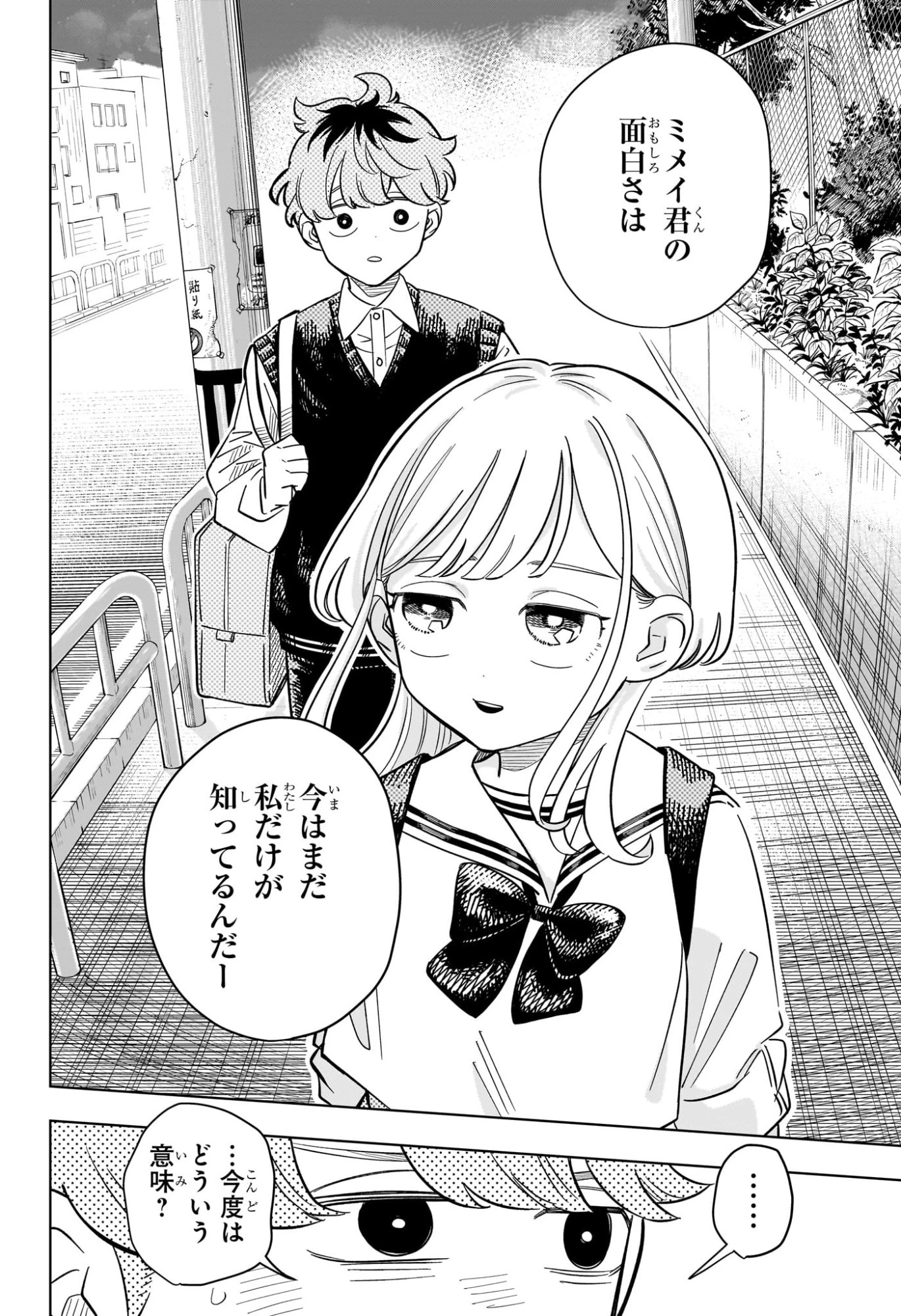 さむわんへるつ 第22話 - 18