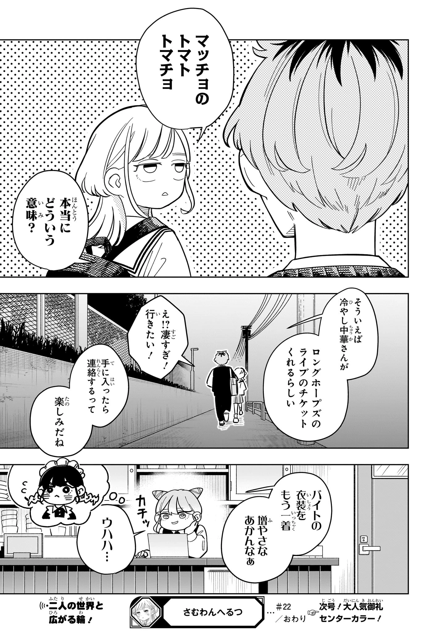 さむわんへるつ 第22話 - 19