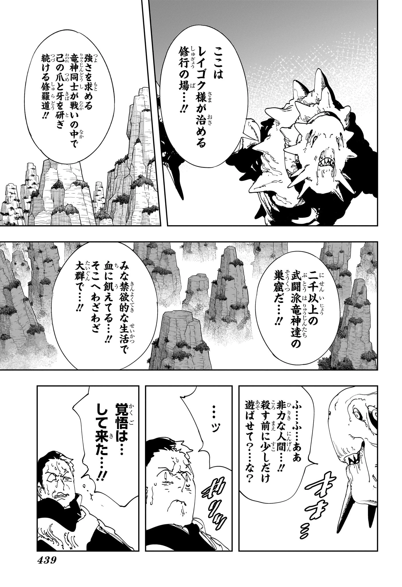 ゴンロン・エッグ 第16話 - 3