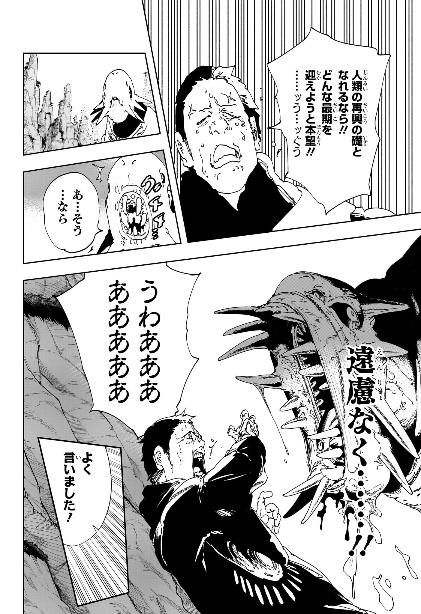 ゴンロン・エッグ 第16話 - 4