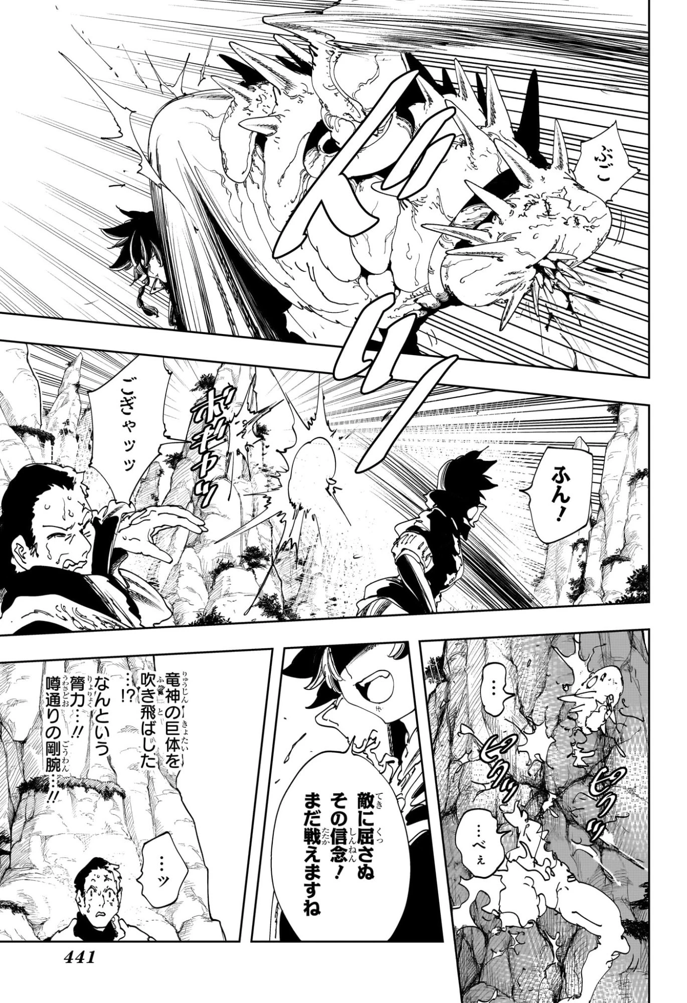 ゴンロン・エッグ 第16話 - 5