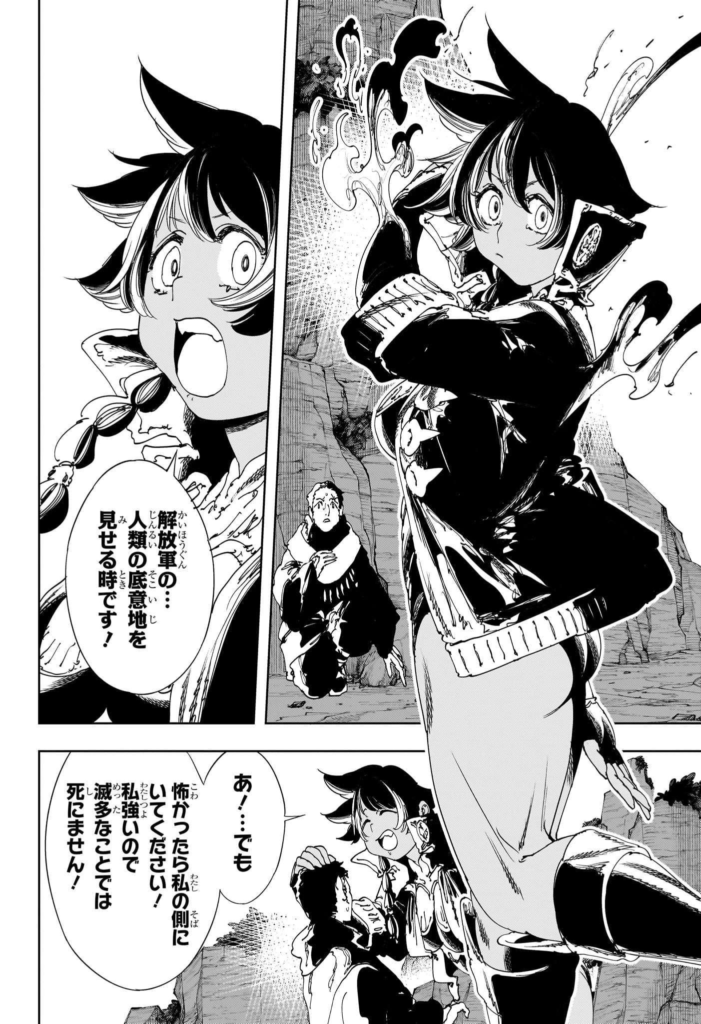 ゴンロン・エッグ 第16話 - 6