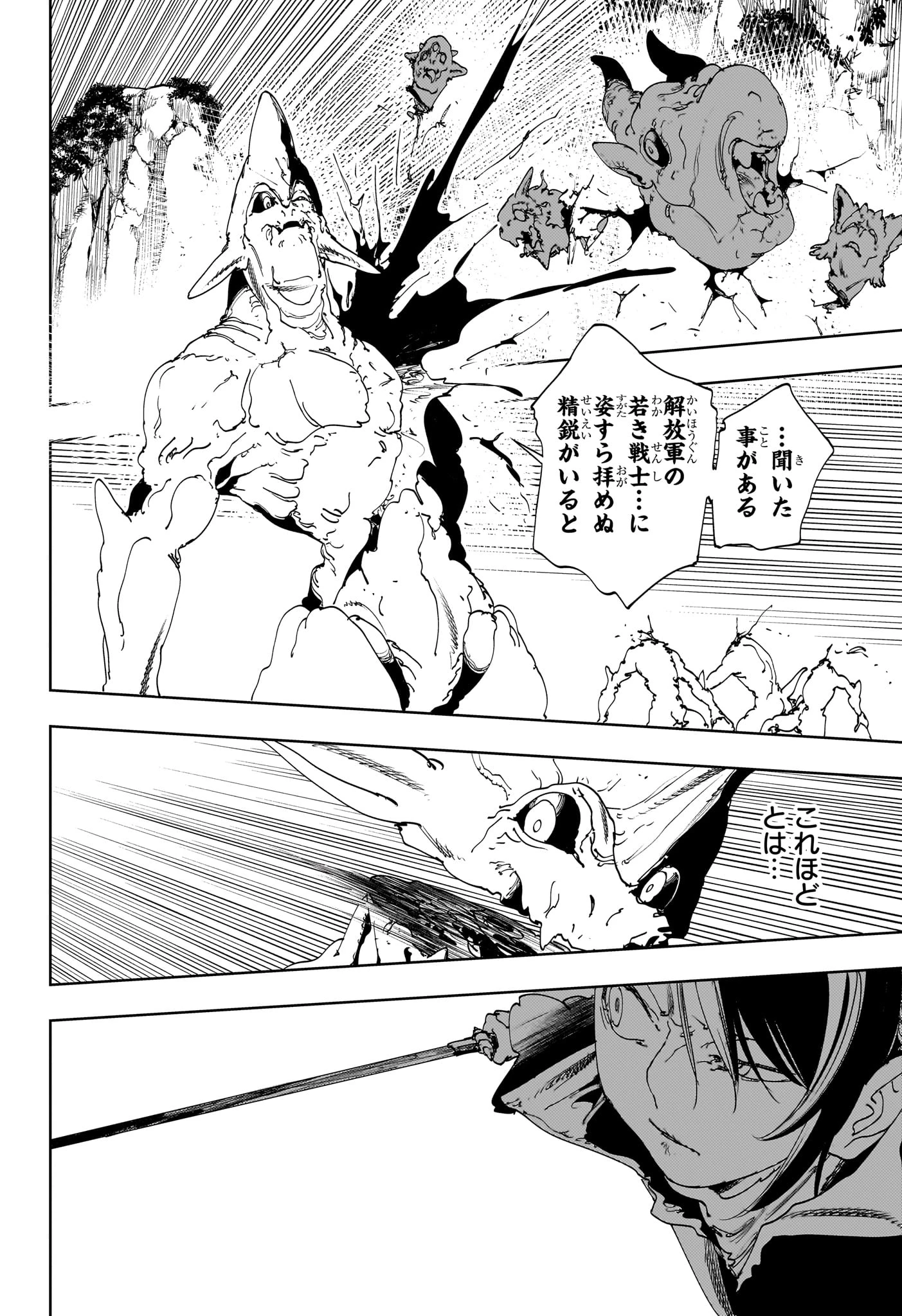 ゴンロン・エッグ 第16話 - 8