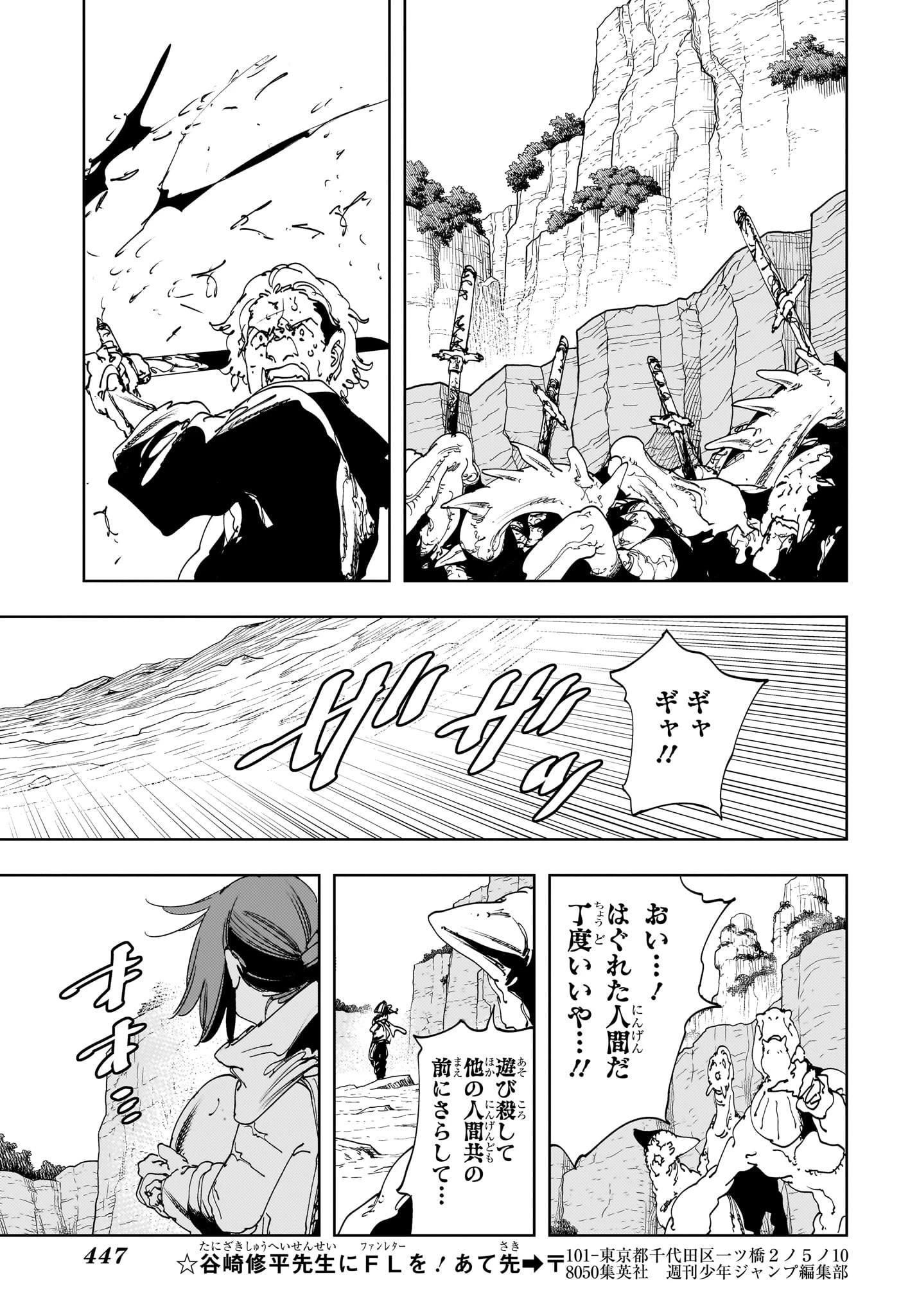 ゴンロン・エッグ 第16話 - 11