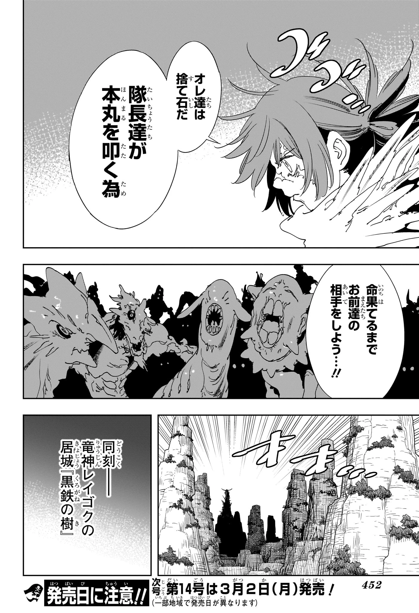 ゴンロン・エッグ 第16話 - 16