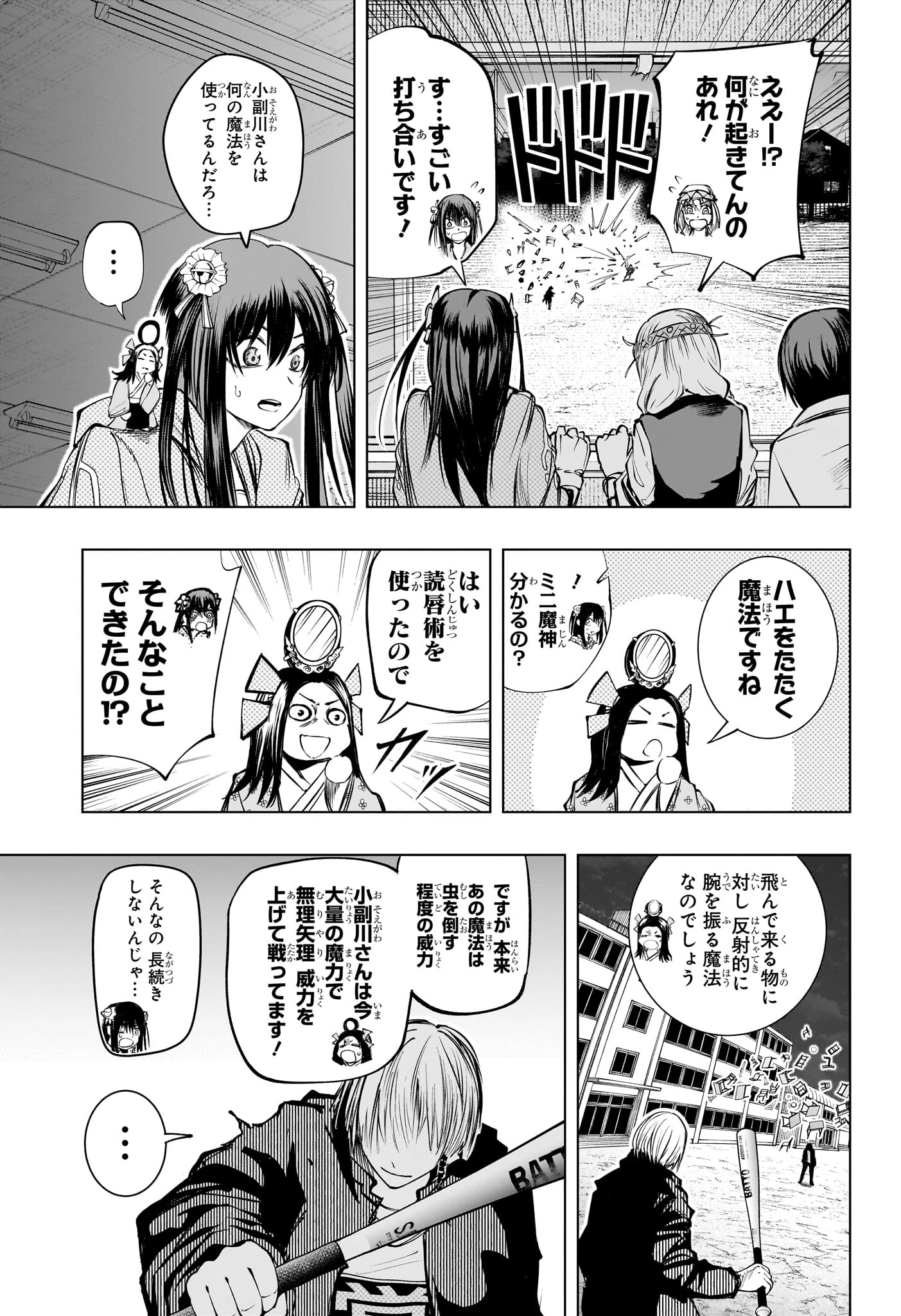 隣の小副川 第15話 - 5