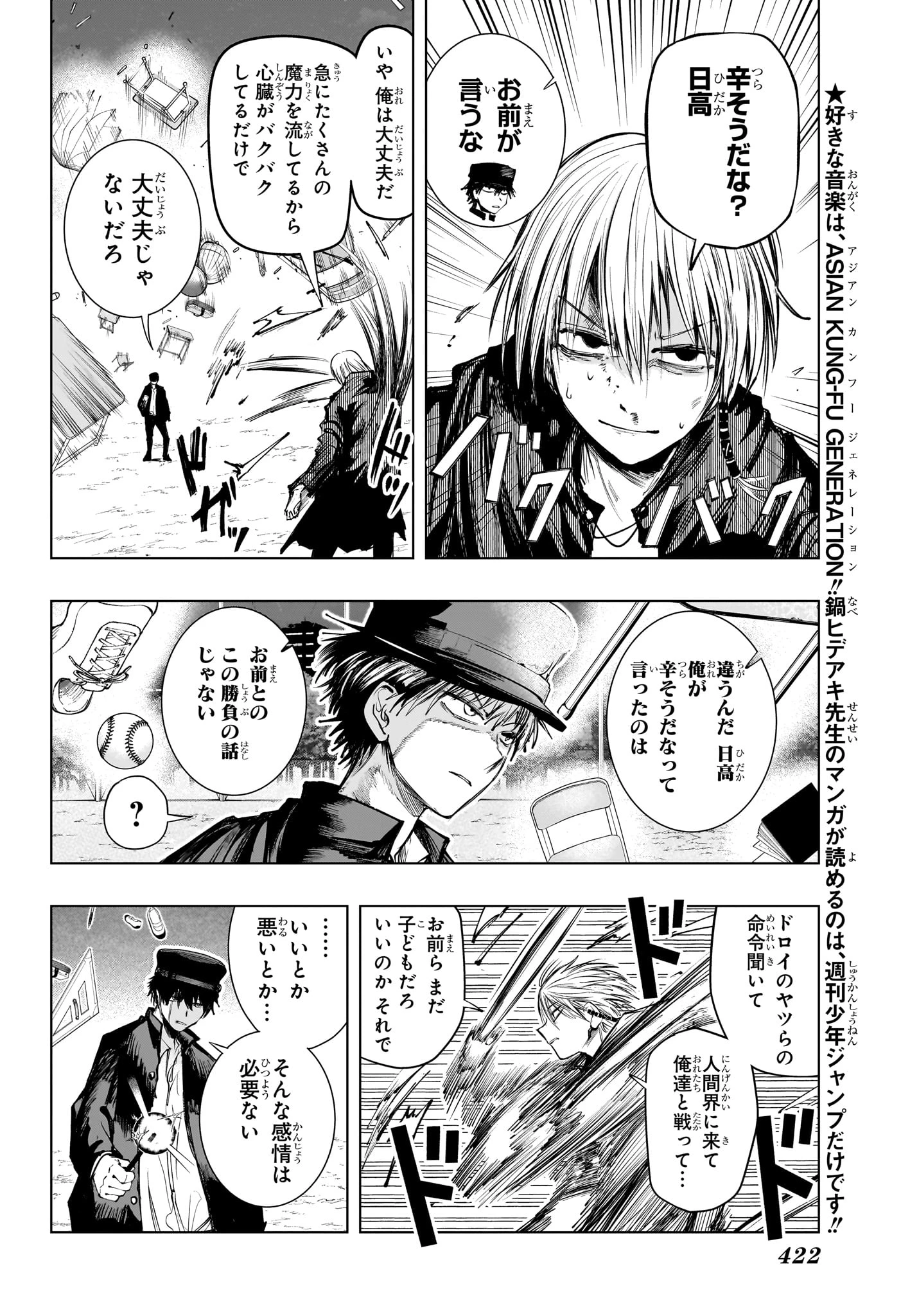 隣の小副川 第15話 - 6