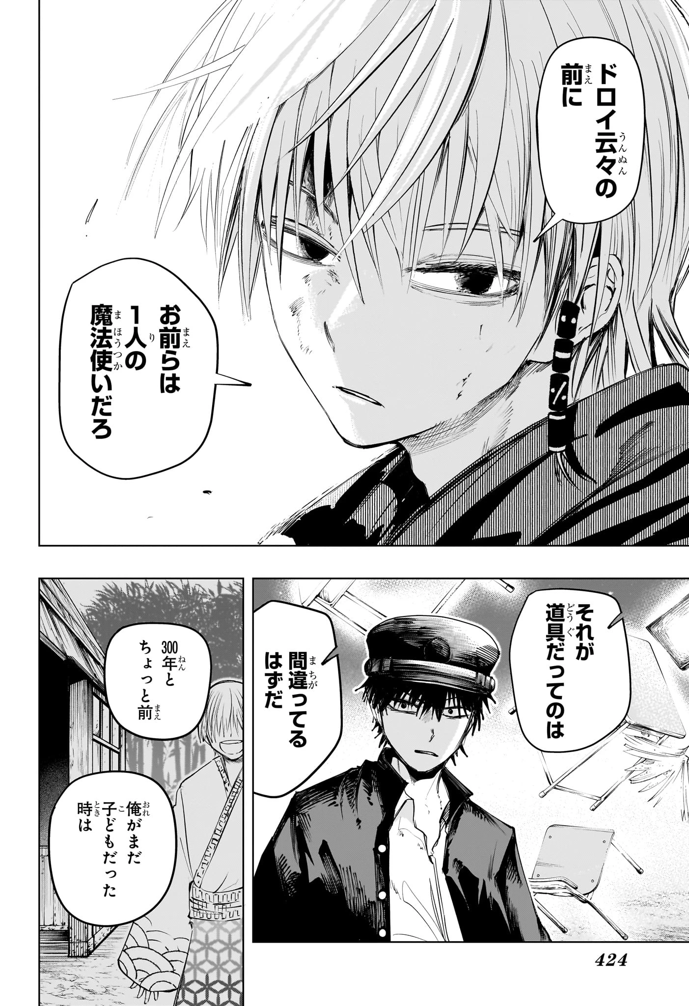 隣の小副川 第15話 - 8