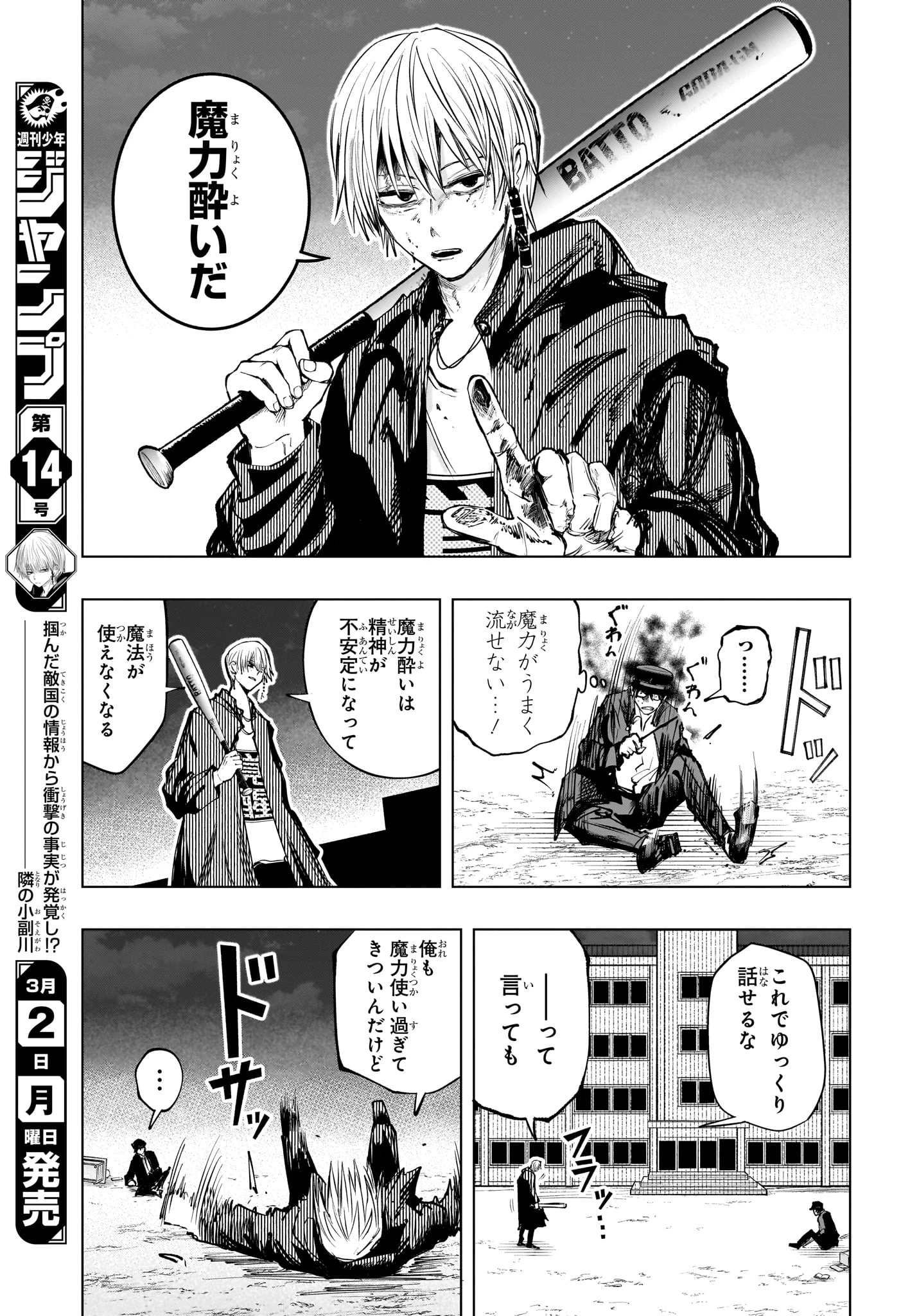 隣の小副川 第15話 - 13