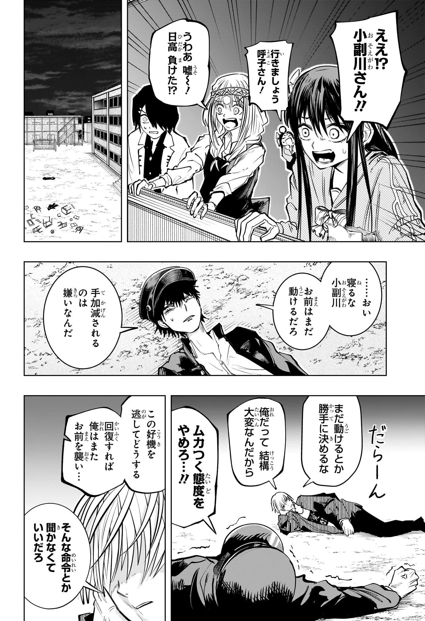 隣の小副川 第15話 - 14