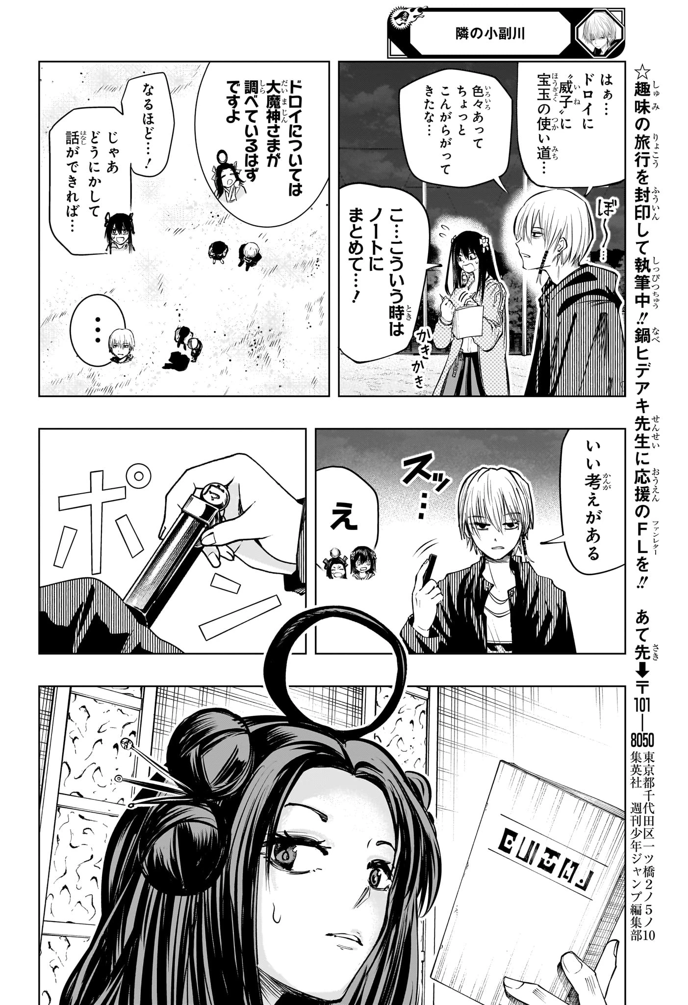 隣の小副川 第15話 - 18