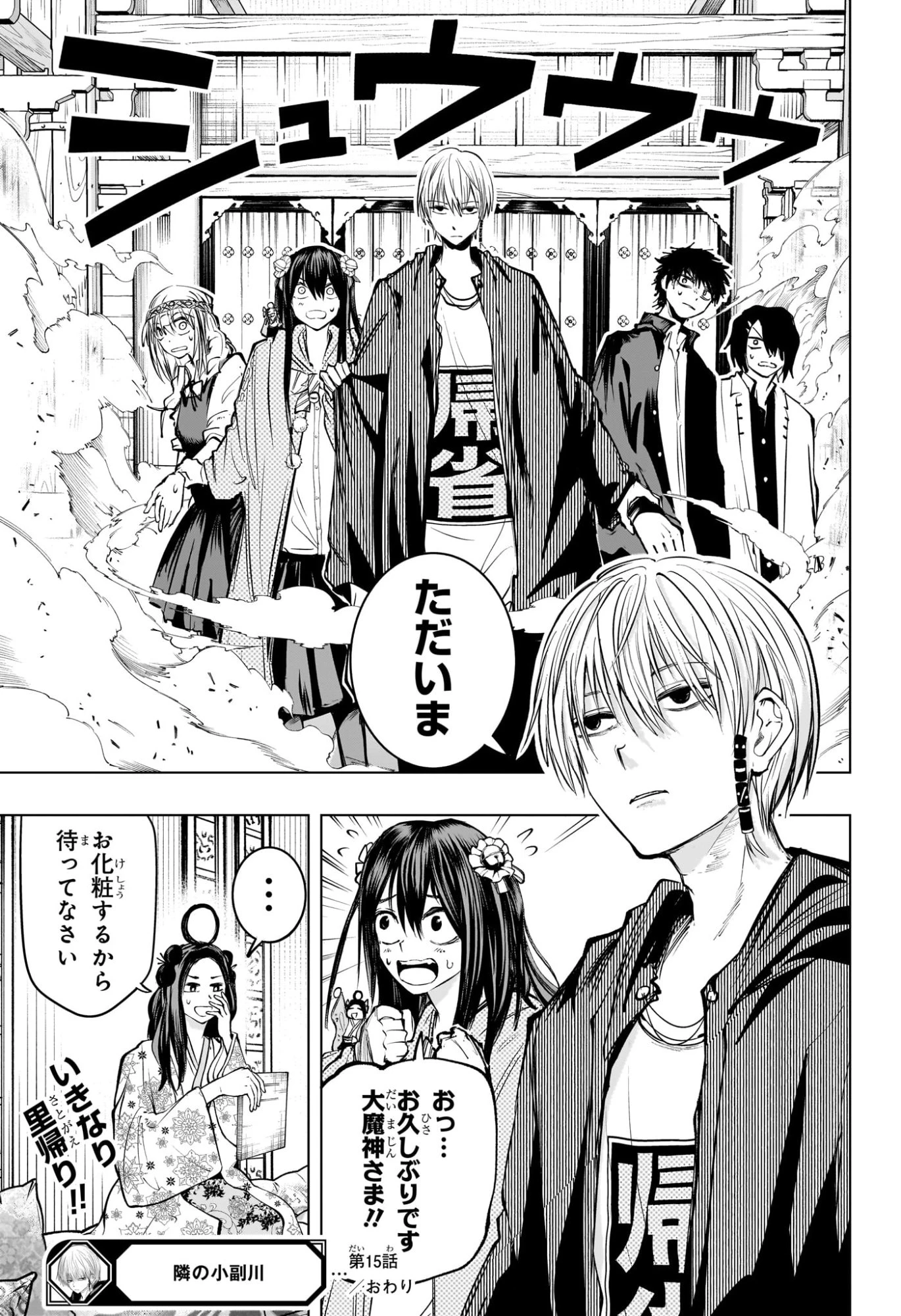 隣の小副川 第15話 - 19