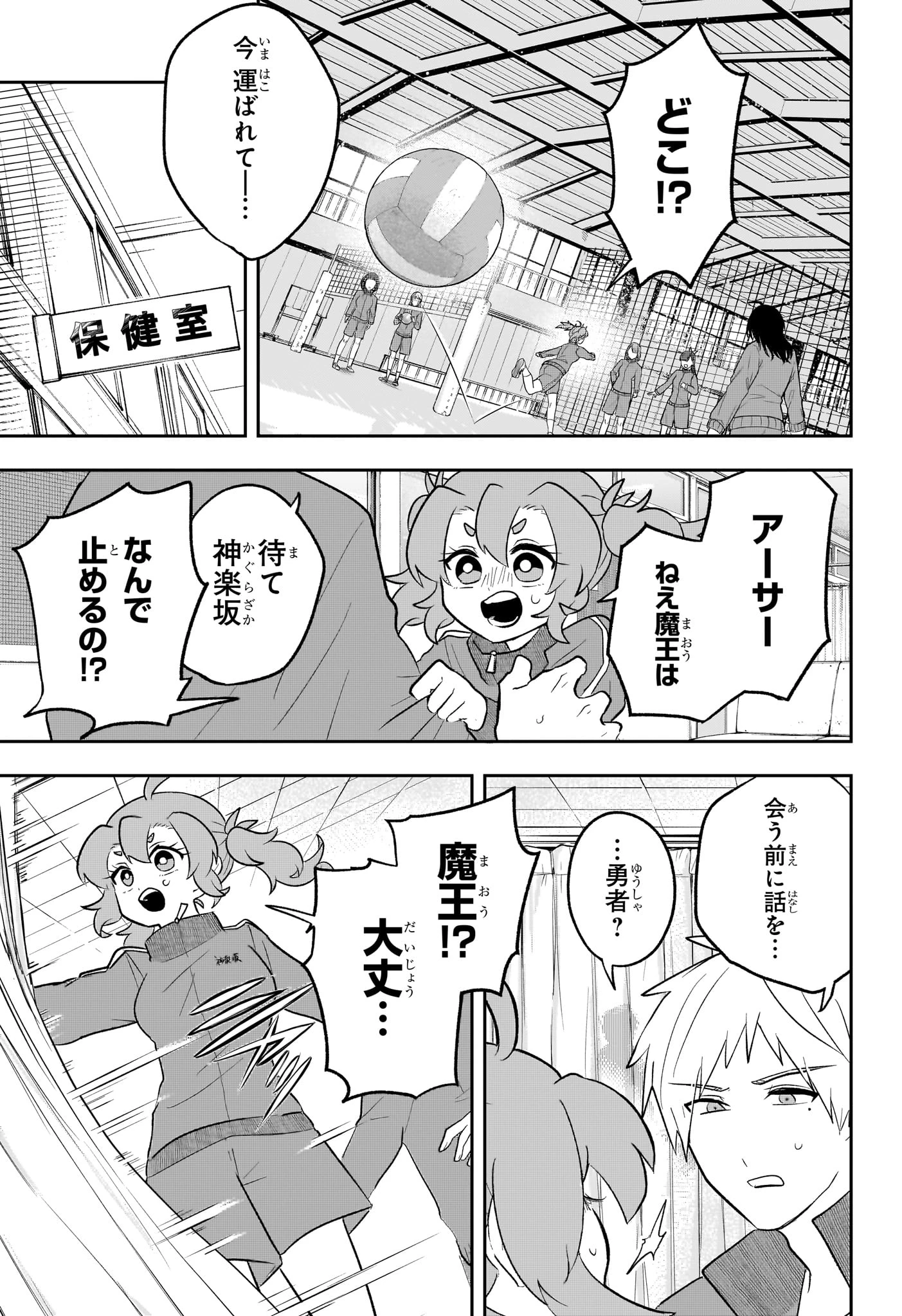 JK勇者と隠居魔王 第14話 - 3