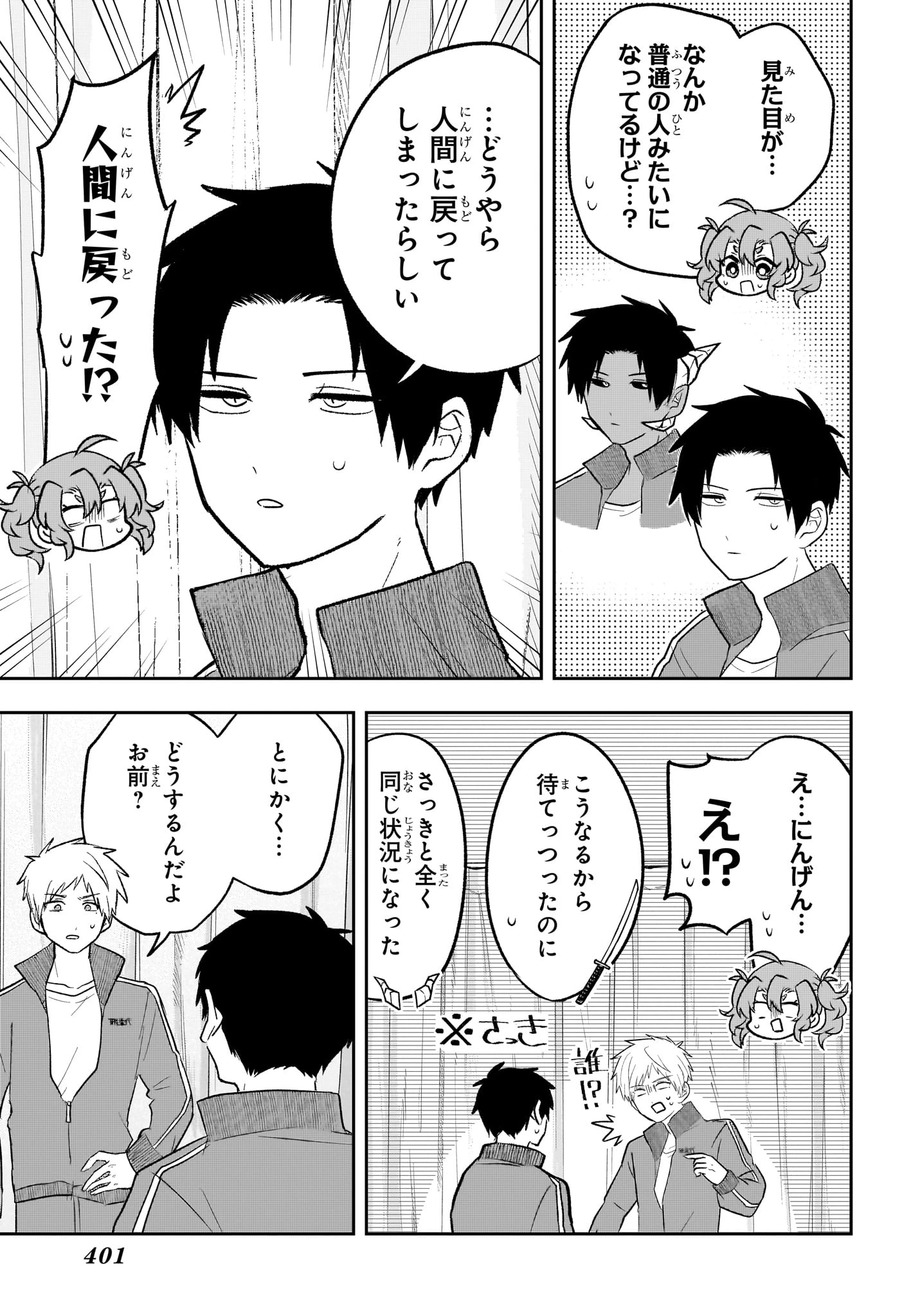 JK勇者と隠居魔王 第14話 - 5