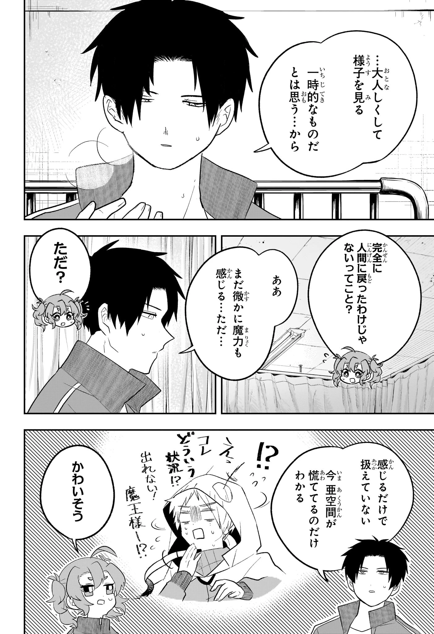 JK勇者と隠居魔王 第14話 - 6