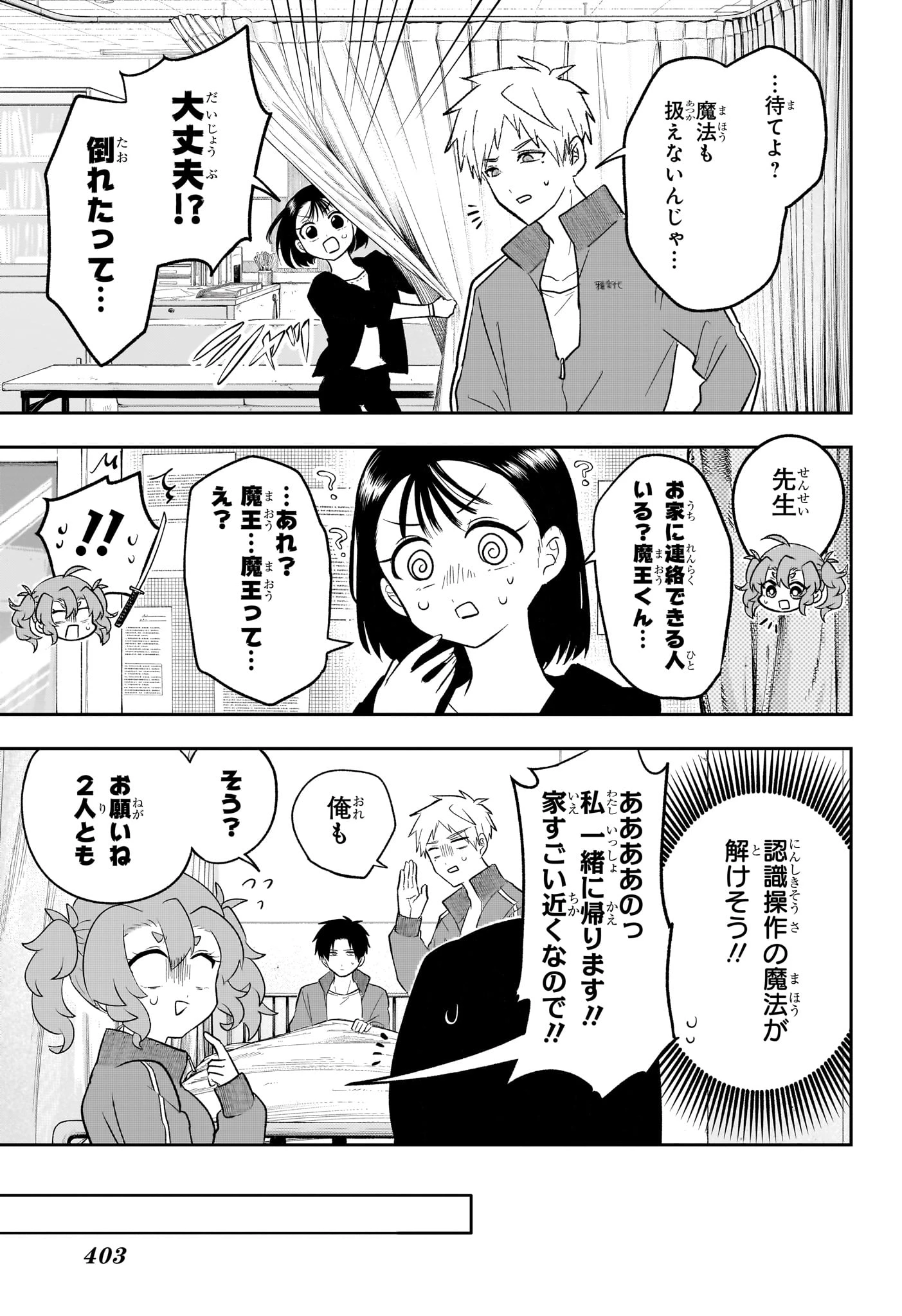 JK勇者と隠居魔王 第14話 - 7