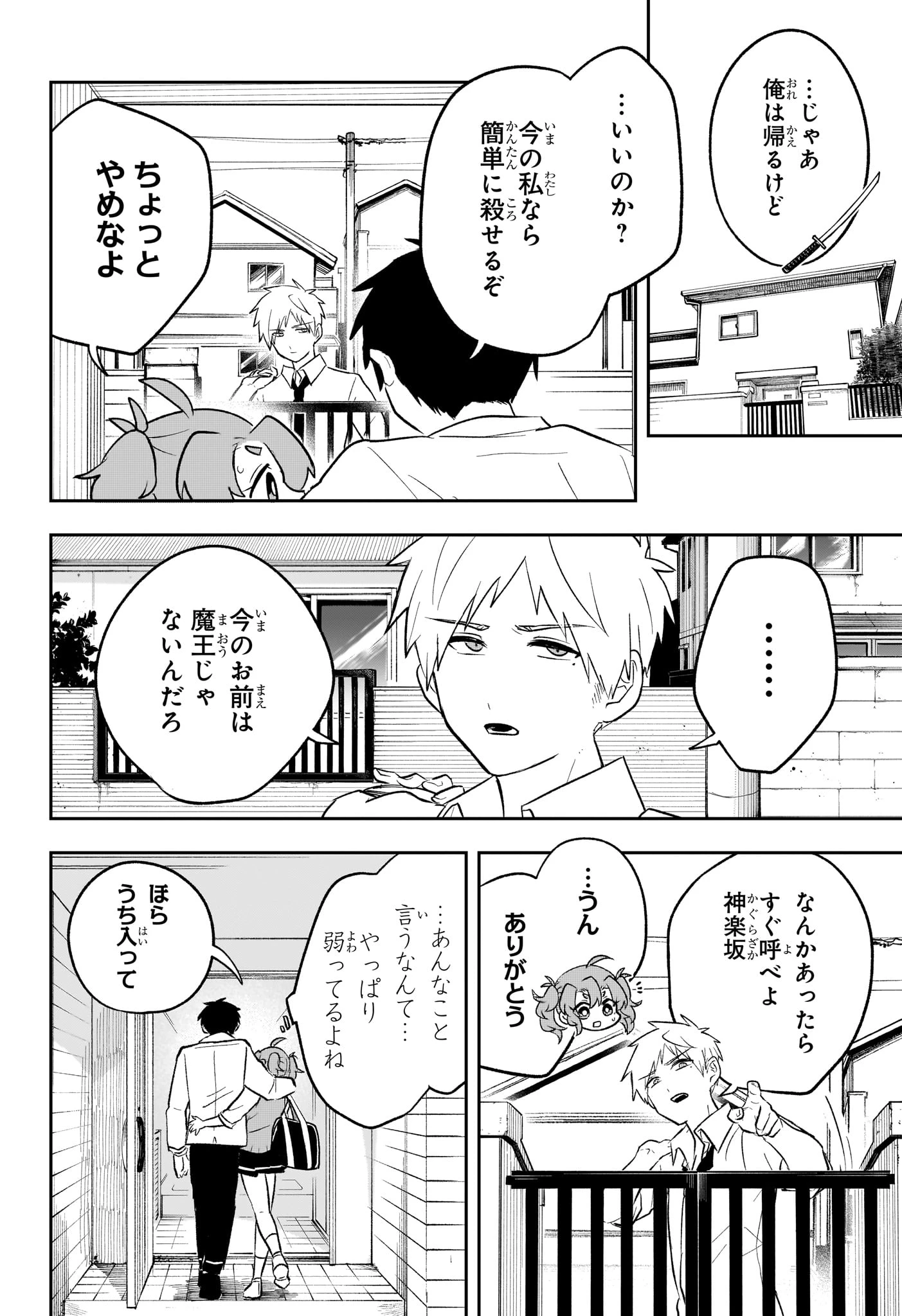 JK勇者と隠居魔王 第14話 - 10