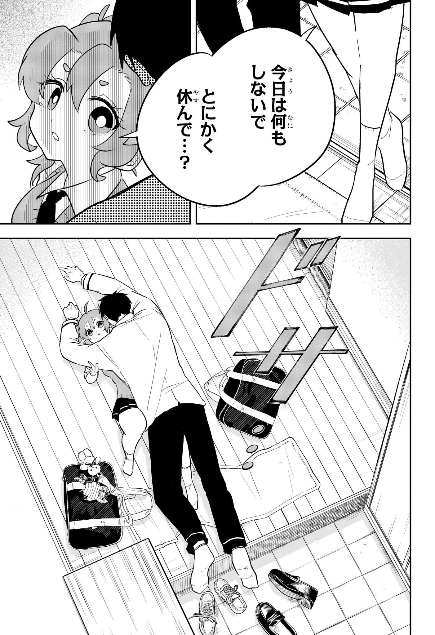 JK勇者と隠居魔王 第14話 - 11