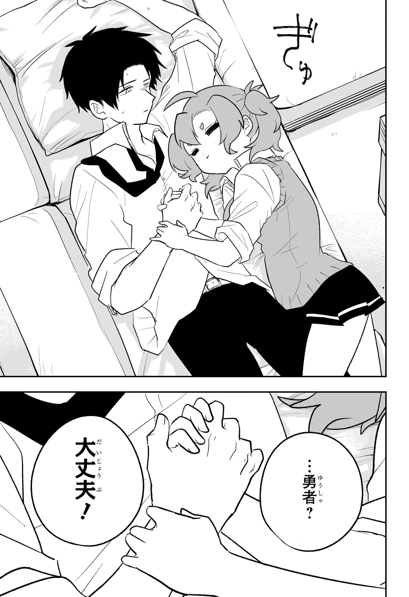 JK勇者と隠居魔王 第14話 - 15