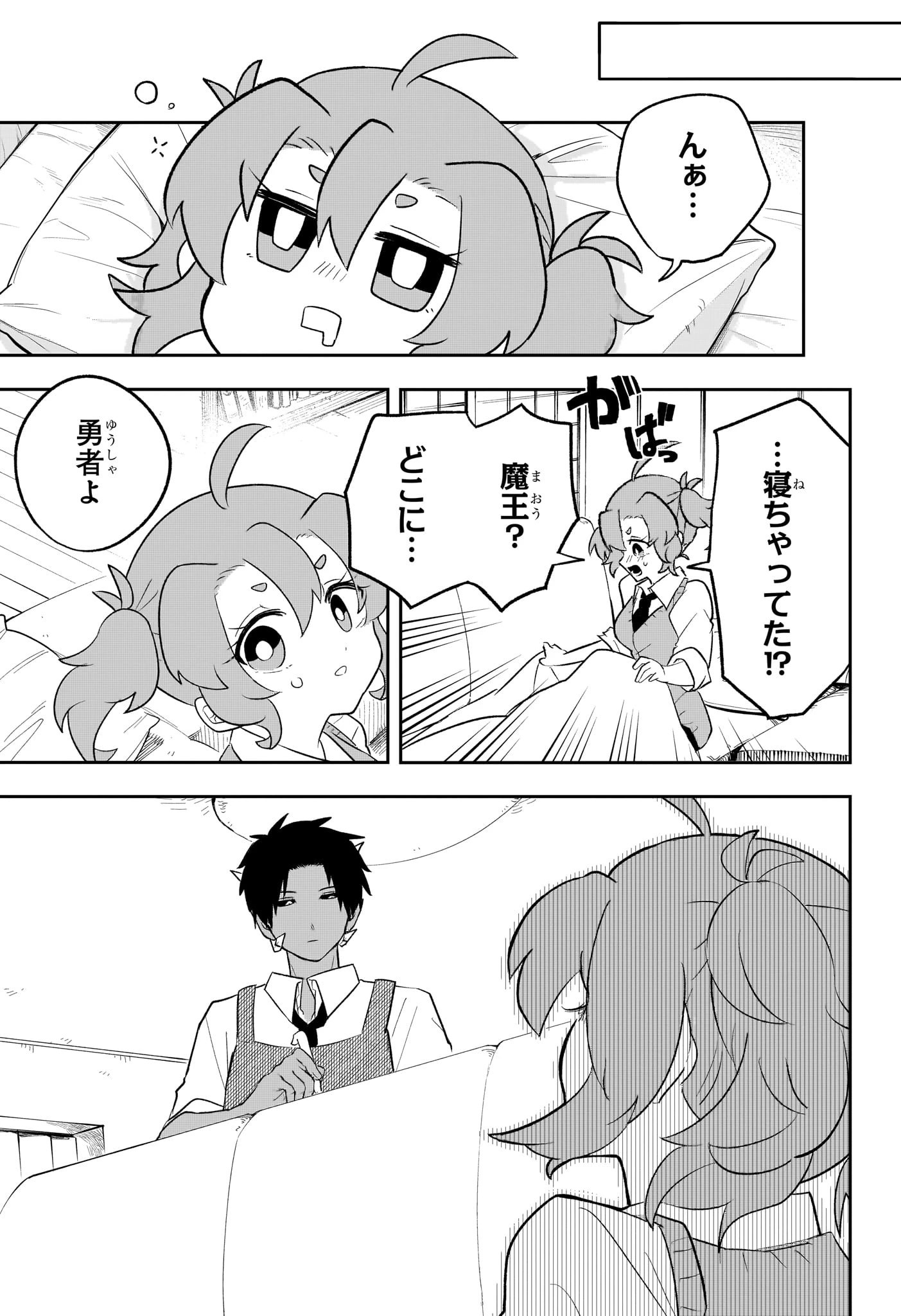 JK勇者と隠居魔王 第14話 - 17