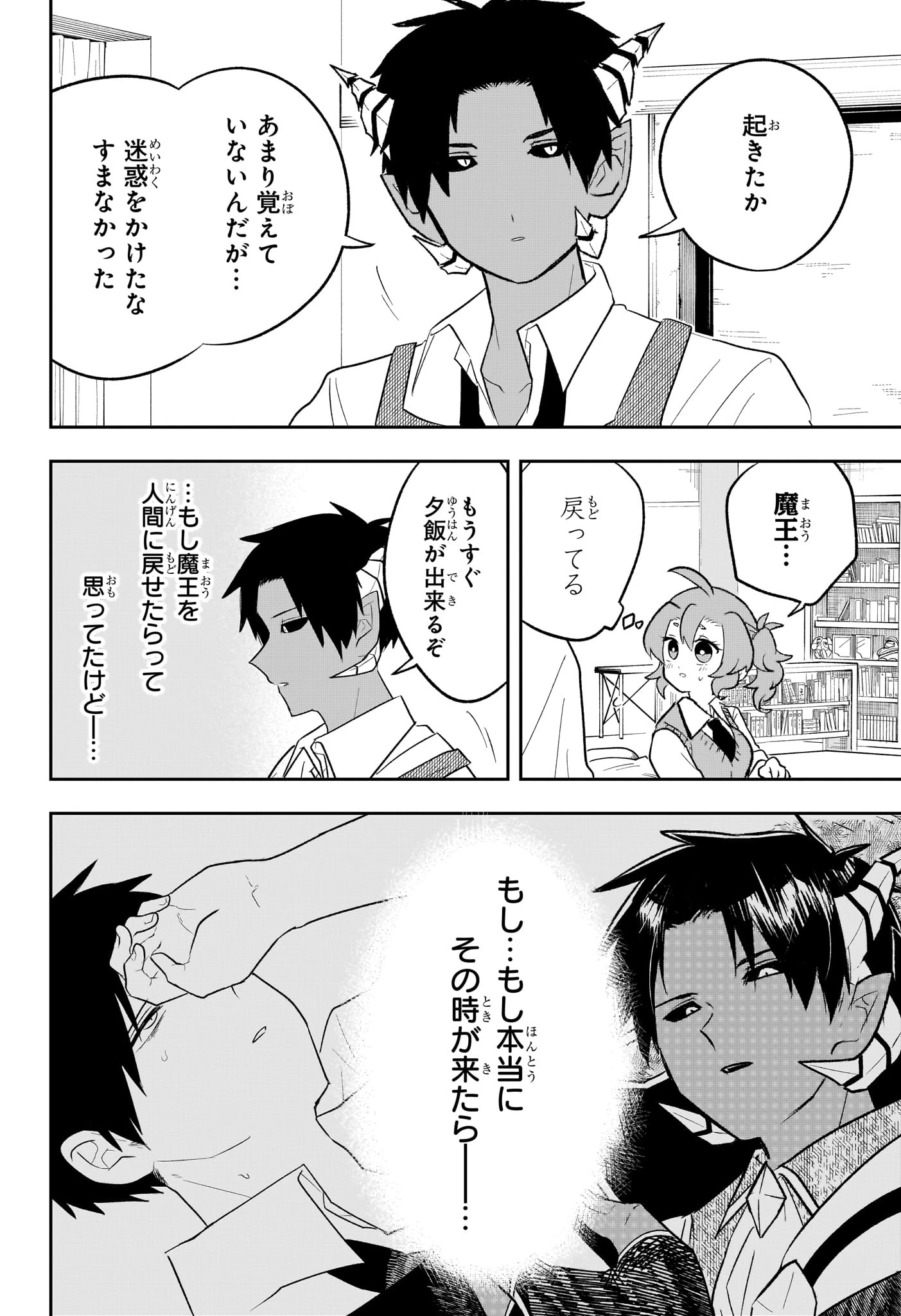 JK勇者と隠居魔王 第14話 - 18