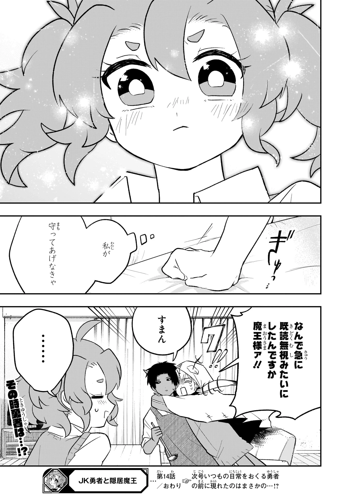 JK勇者と隠居魔王 第14話 - 19