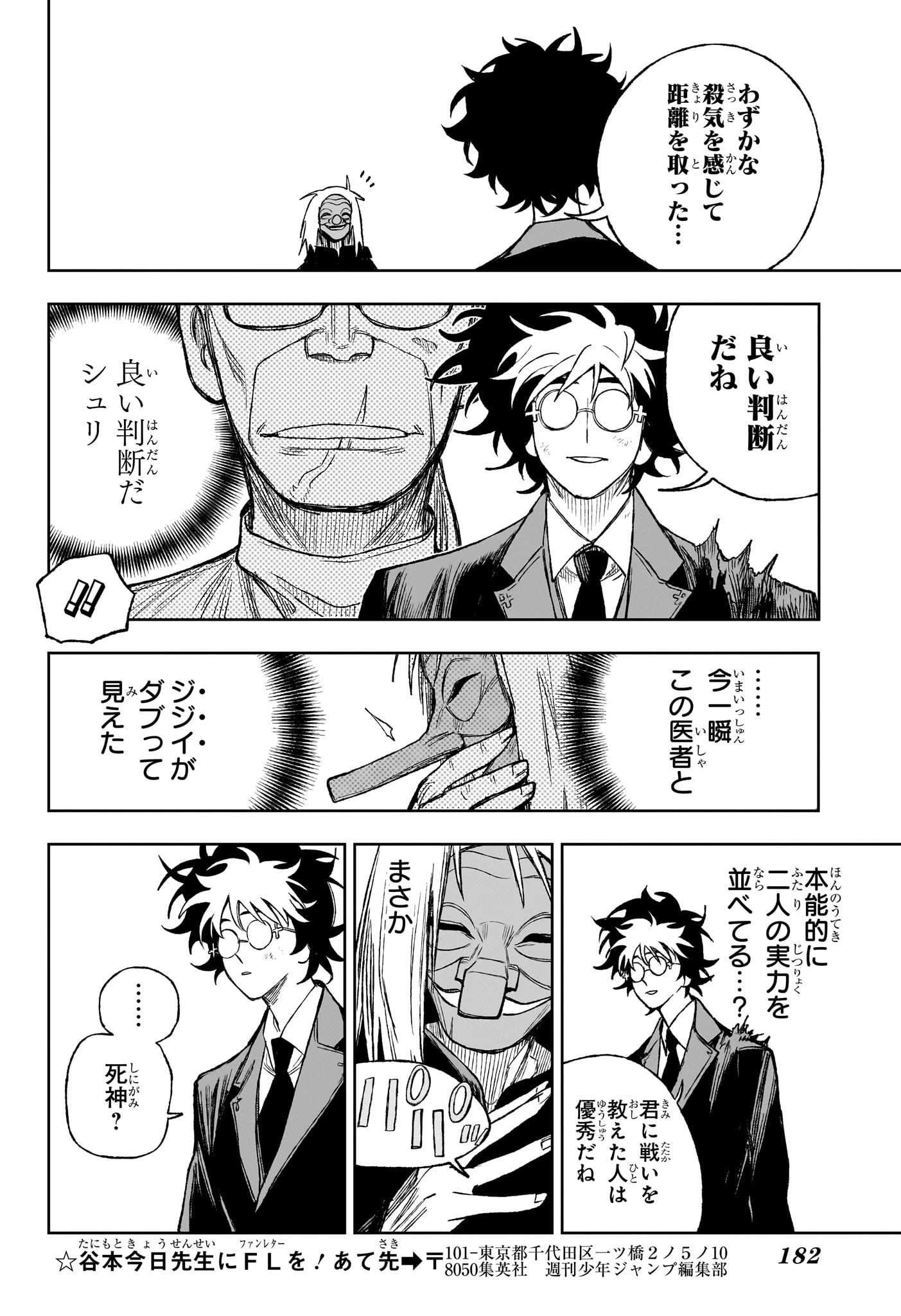 Under Doctor 第5話 - 8