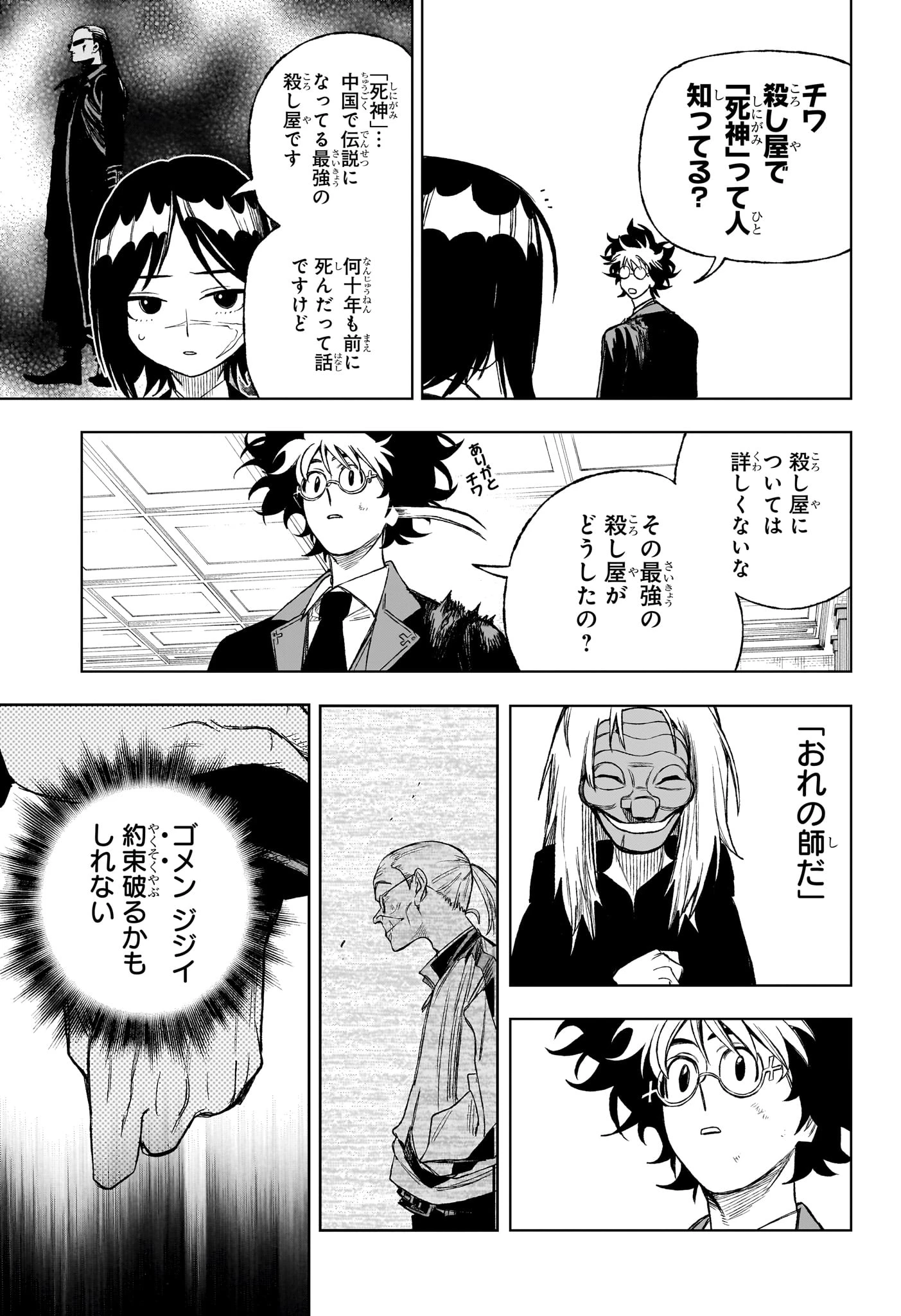 Under Doctor 第5話 - 9