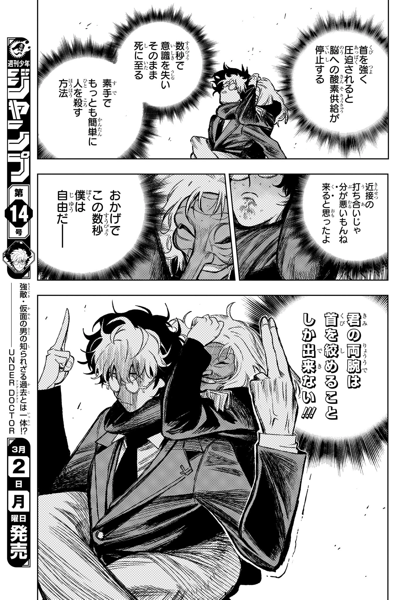 Under Doctor 第5話 - 15