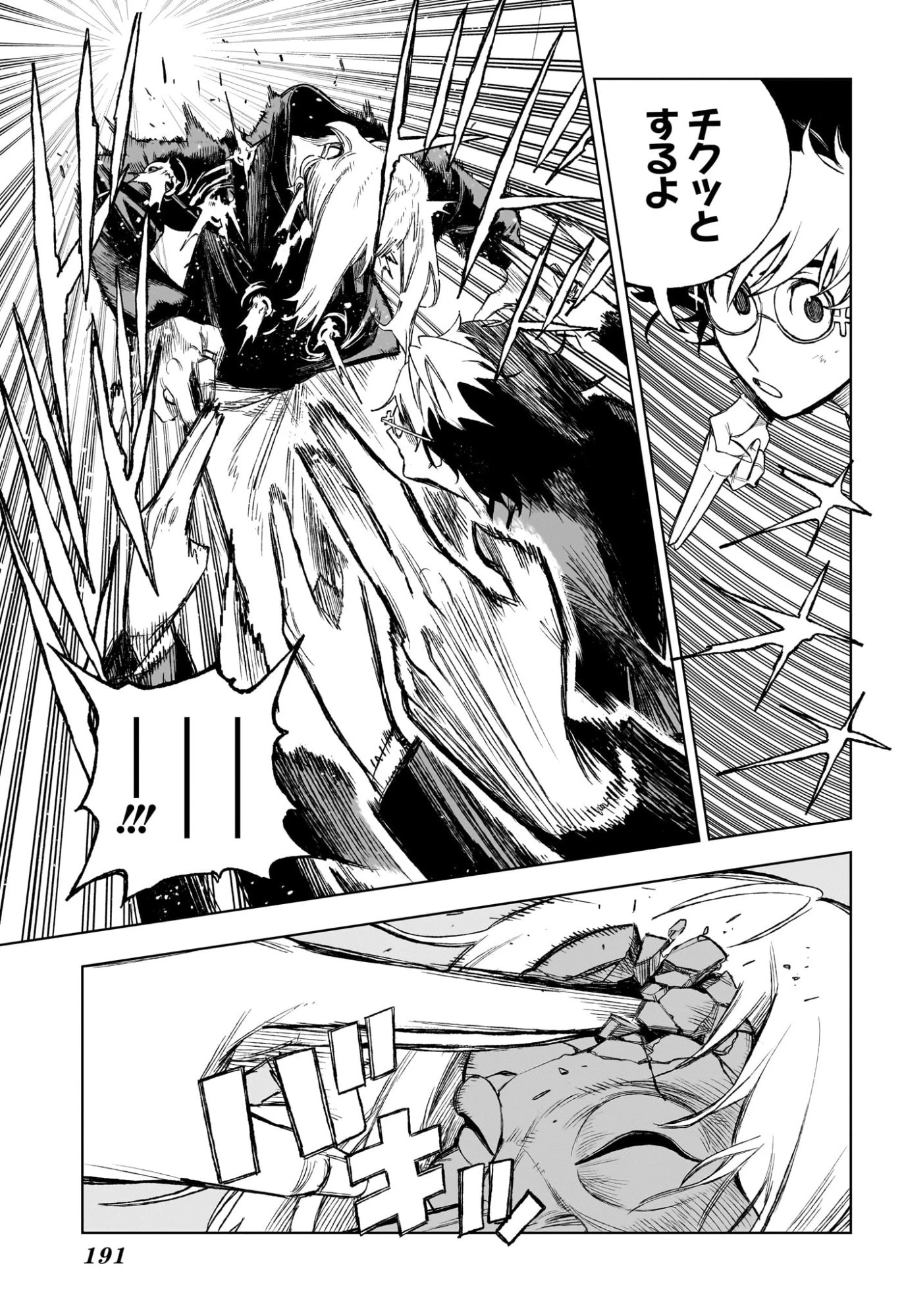 Under Doctor 第5話 - 17