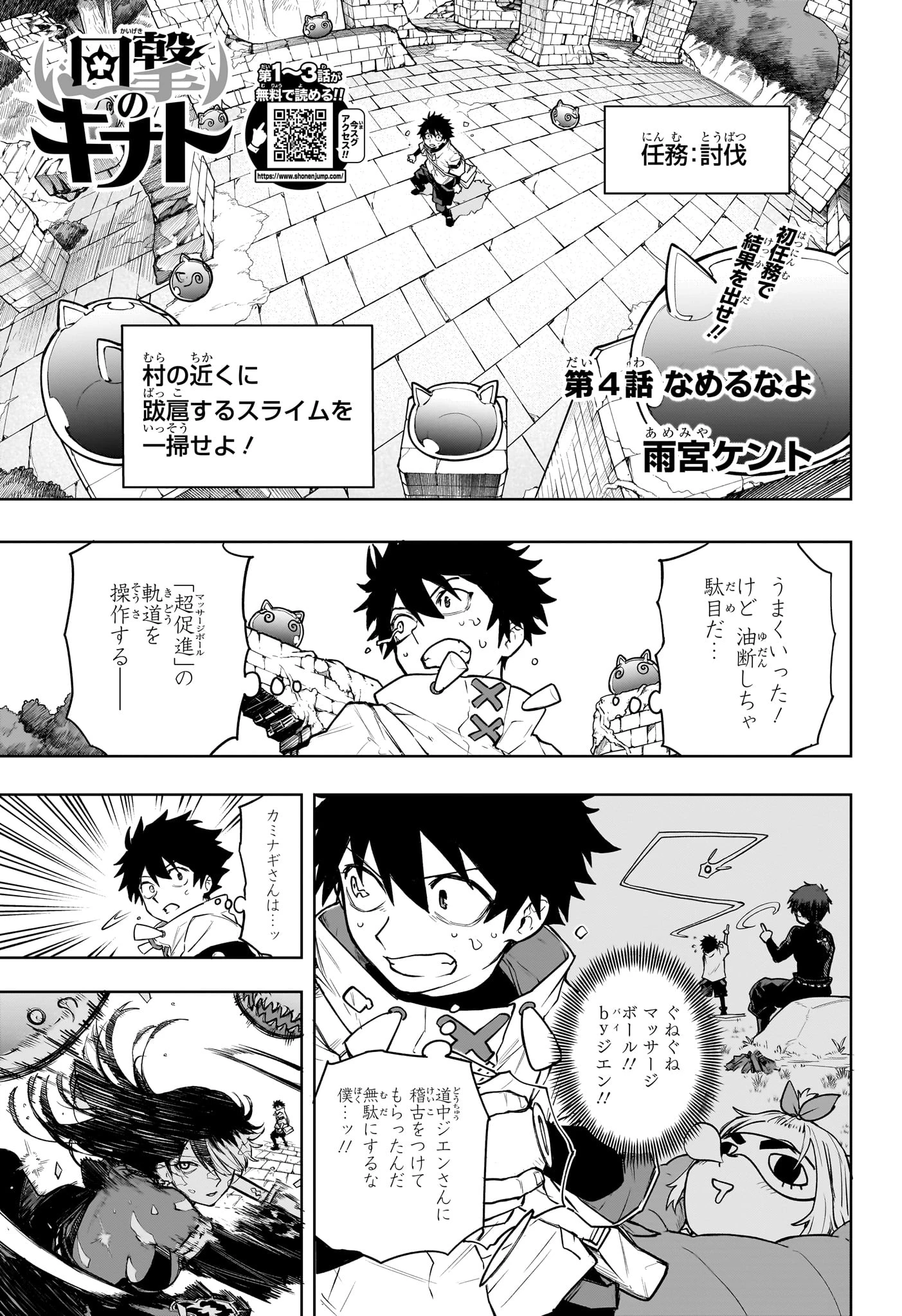 回撃のキナト 第4話 - 1