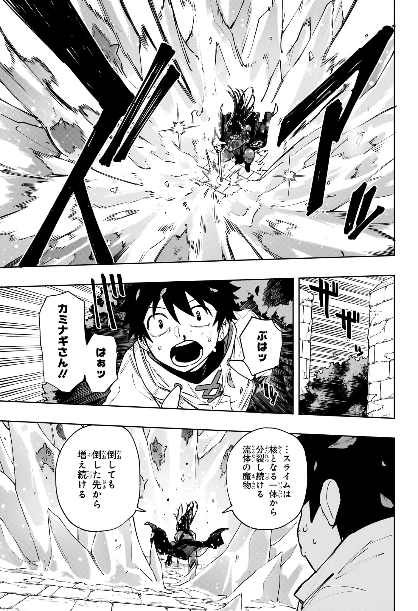 回撃のキナト 第4話 - 5