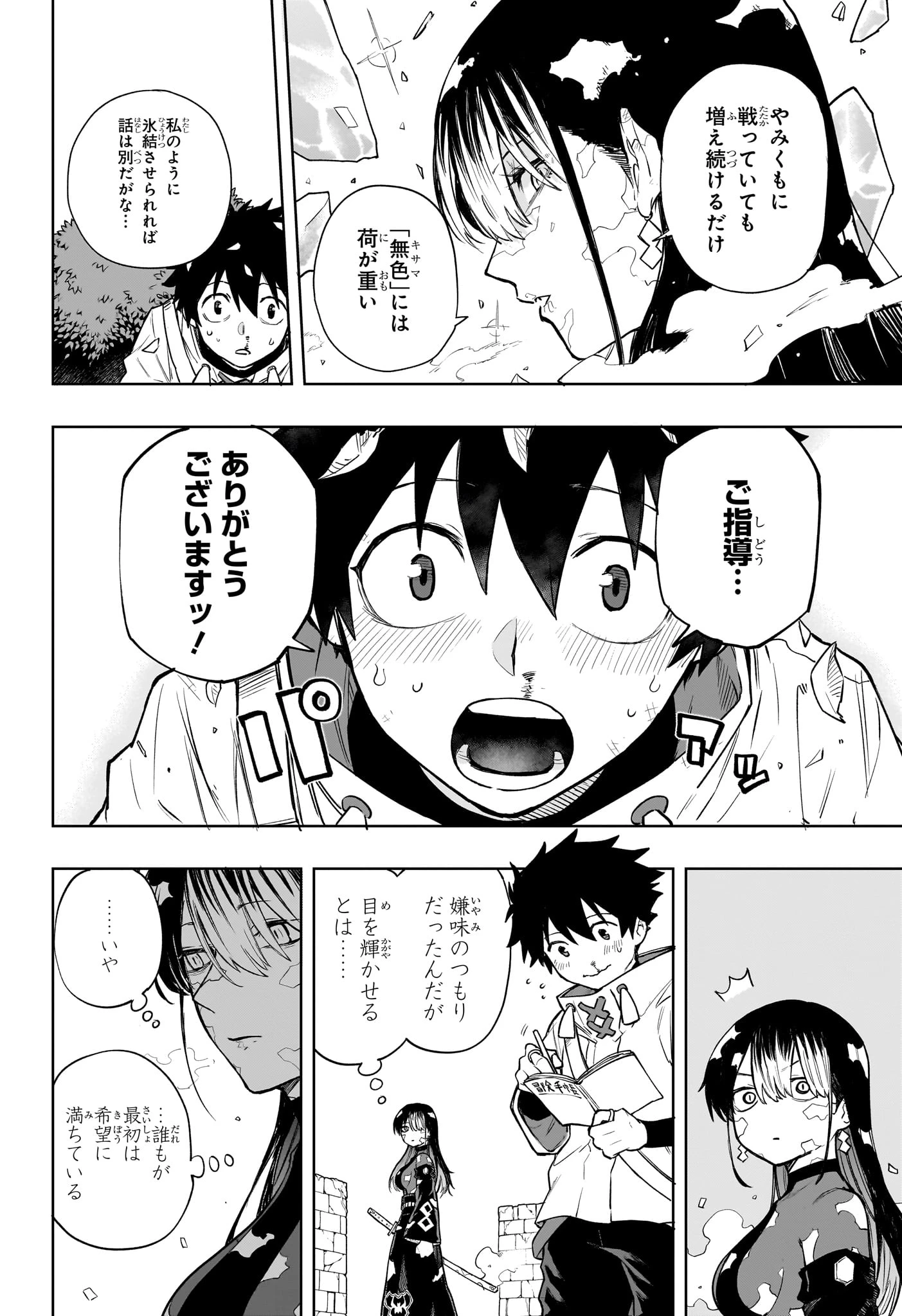 回撃のキナト 第4話 - 6