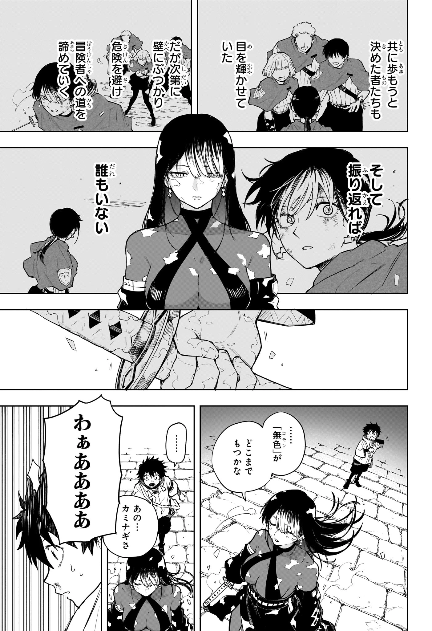 回撃のキナト 第4話 - 7