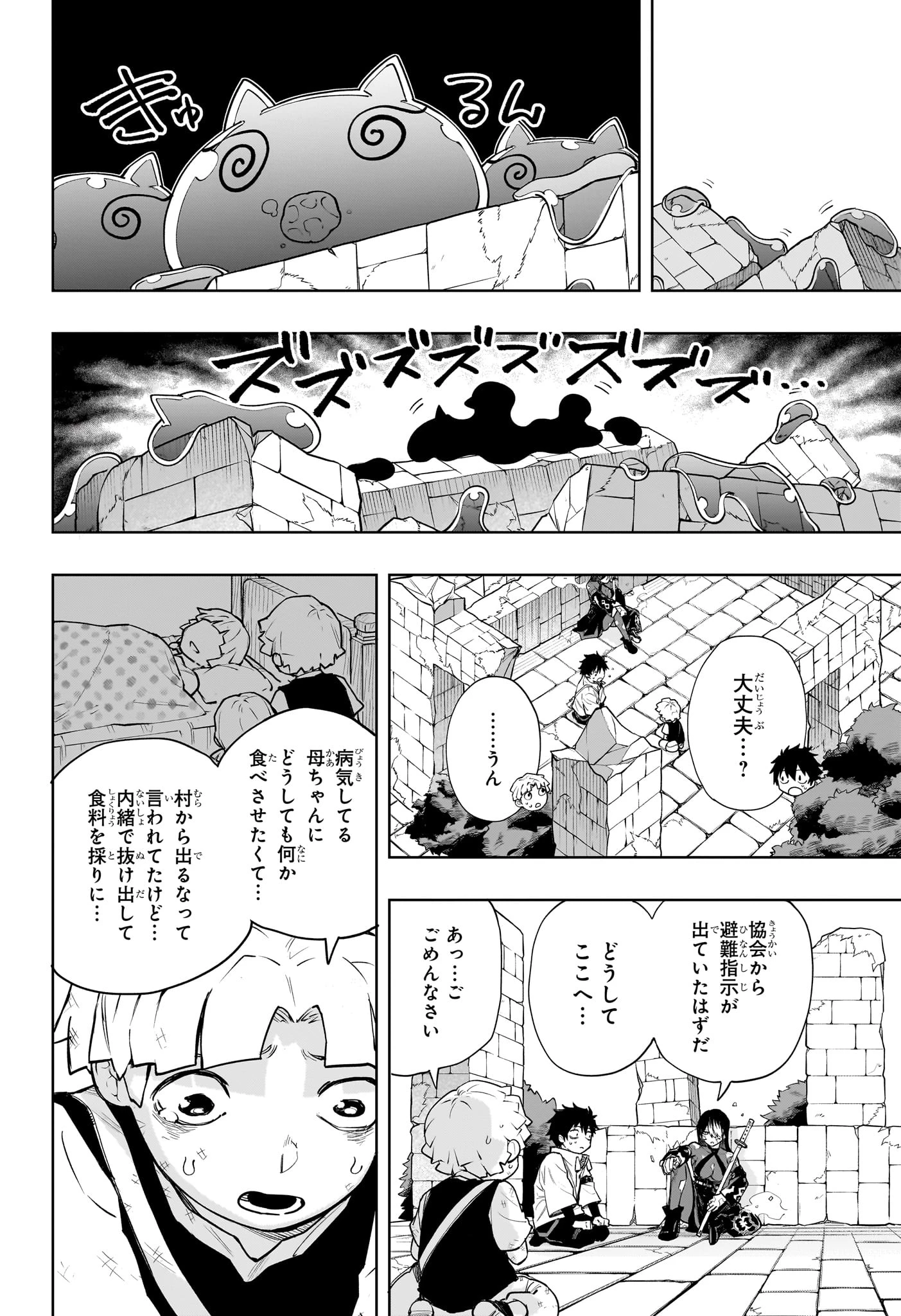 回撃のキナト 第4話 - 10