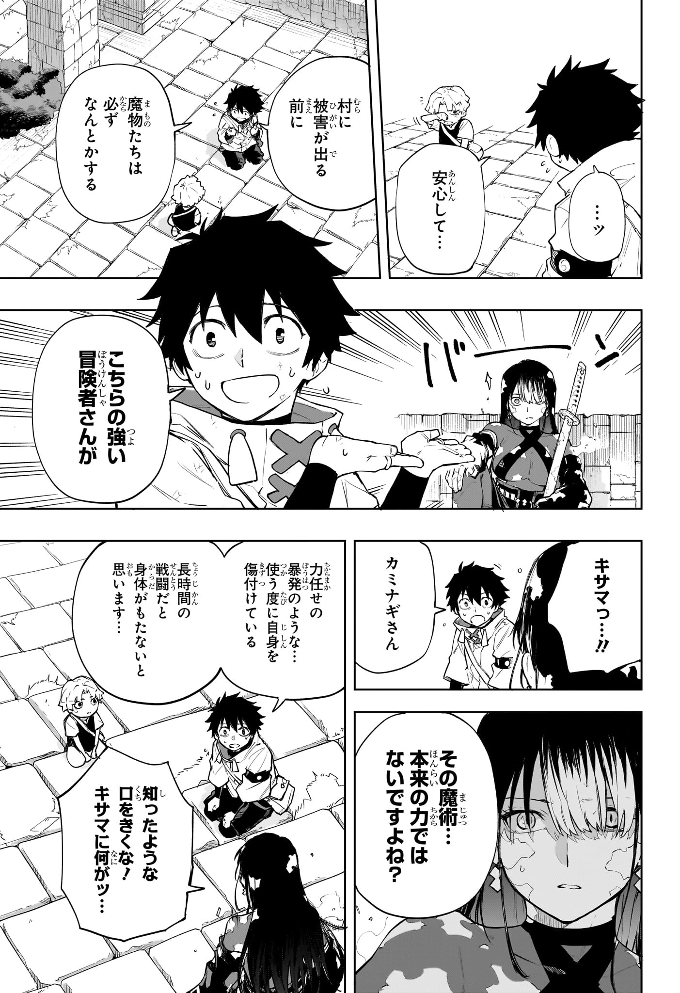 回撃のキナト 第4話 - 11