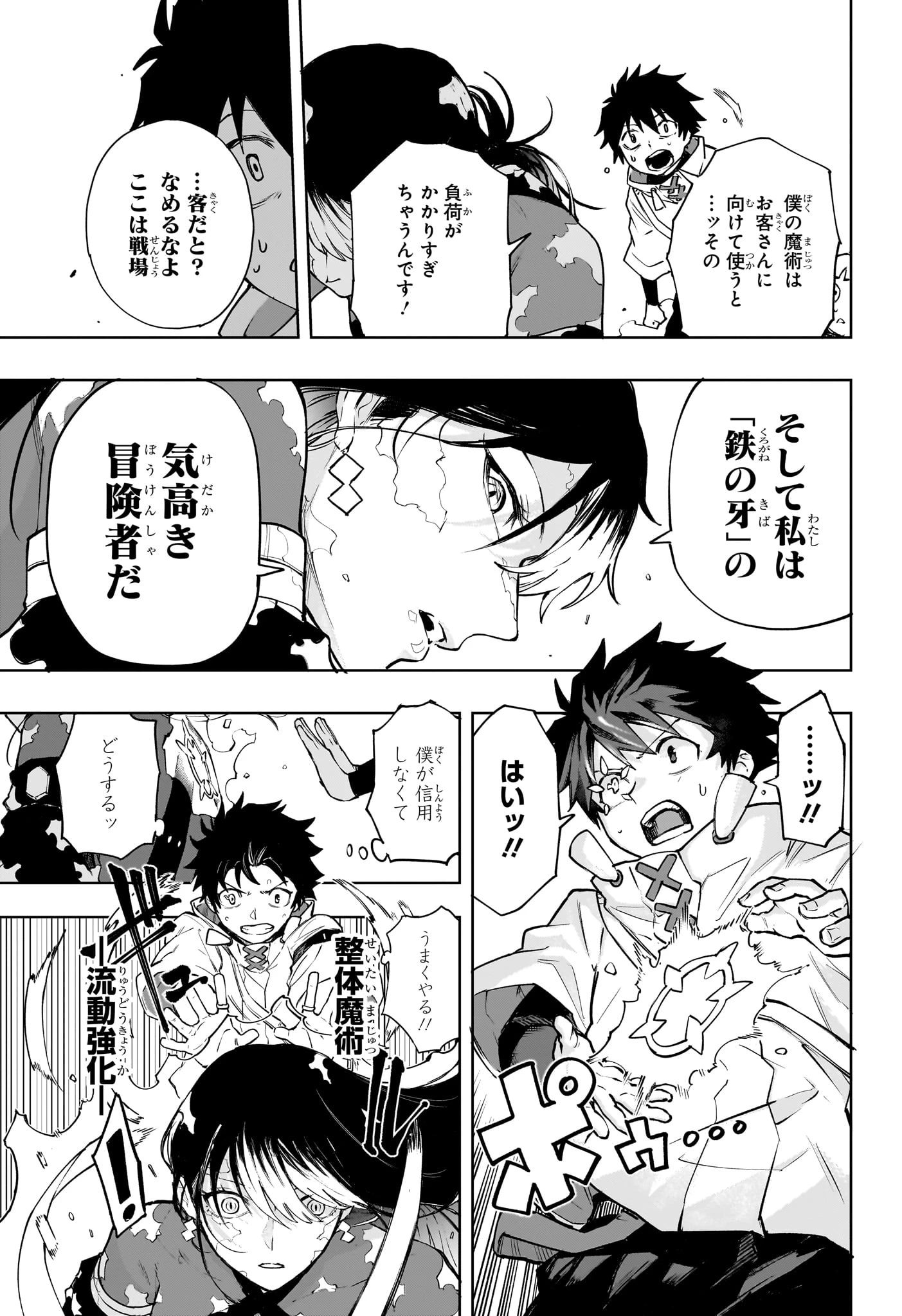 回撃のキナト 第4話 - 15