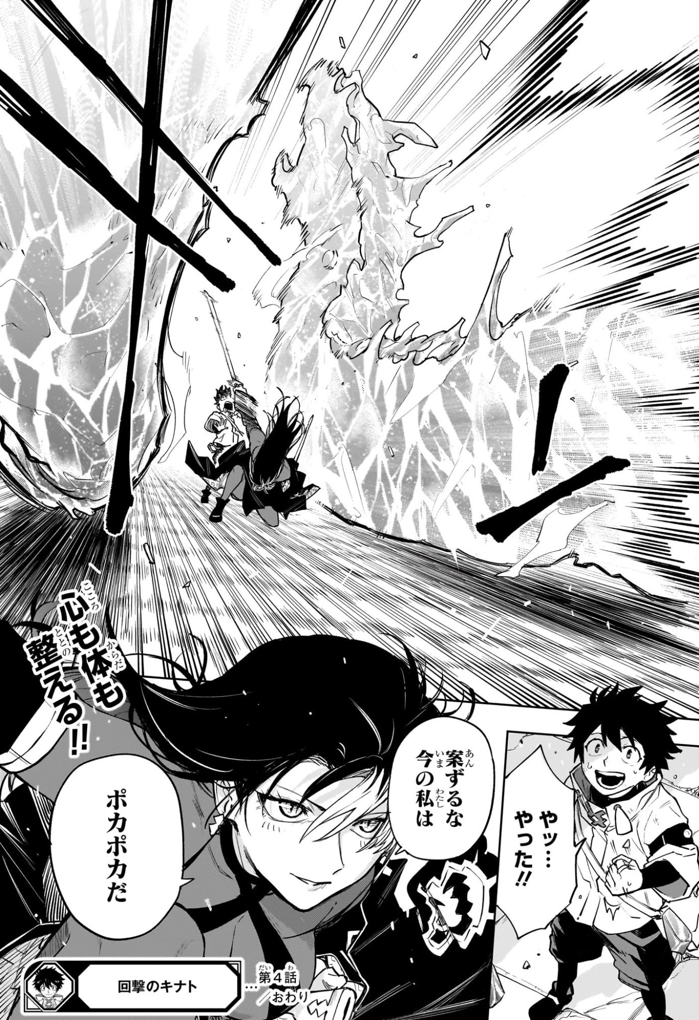 回撃のキナト 第4話 - 19