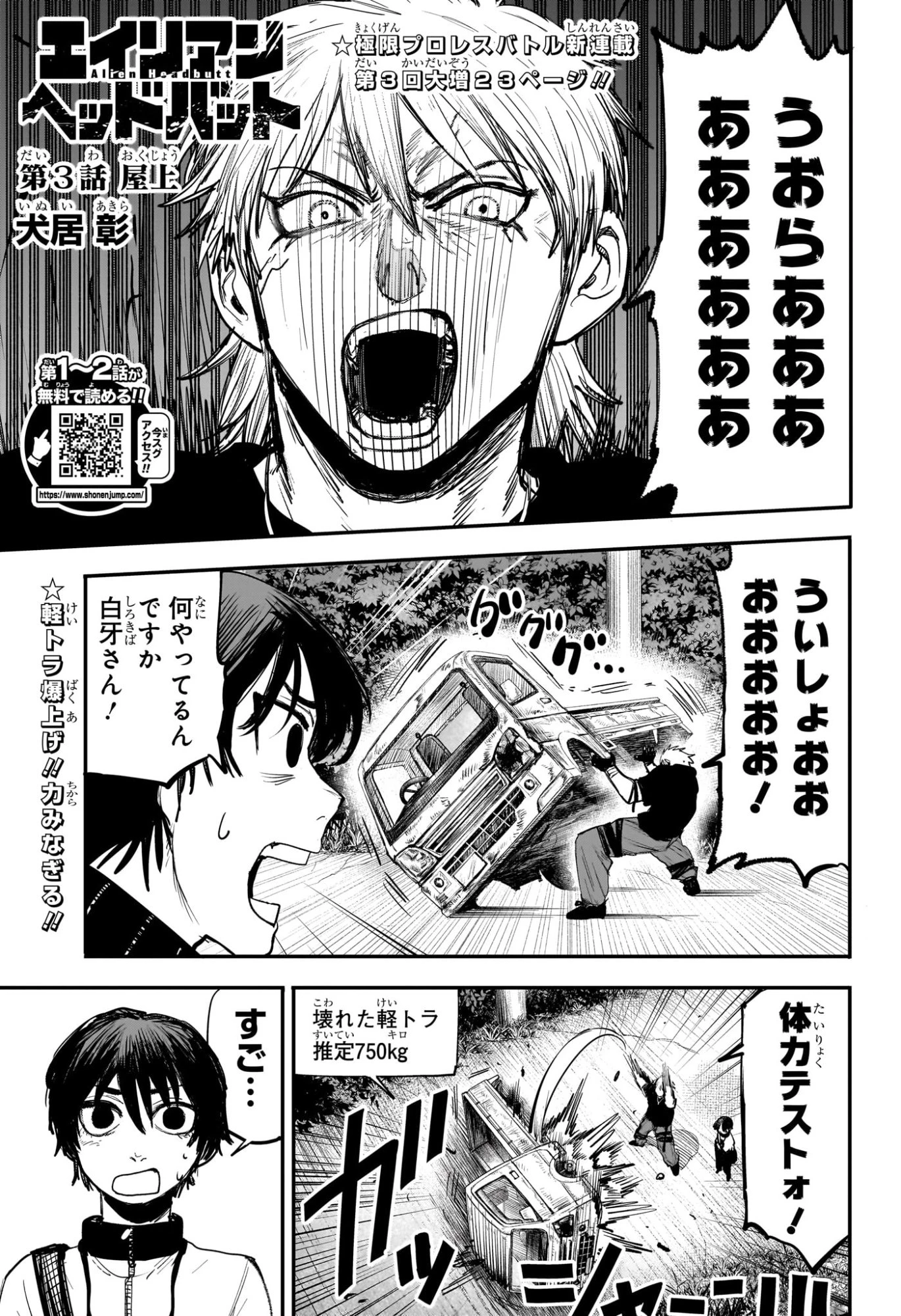 エイリアンヘッドバット 第3話 - 1