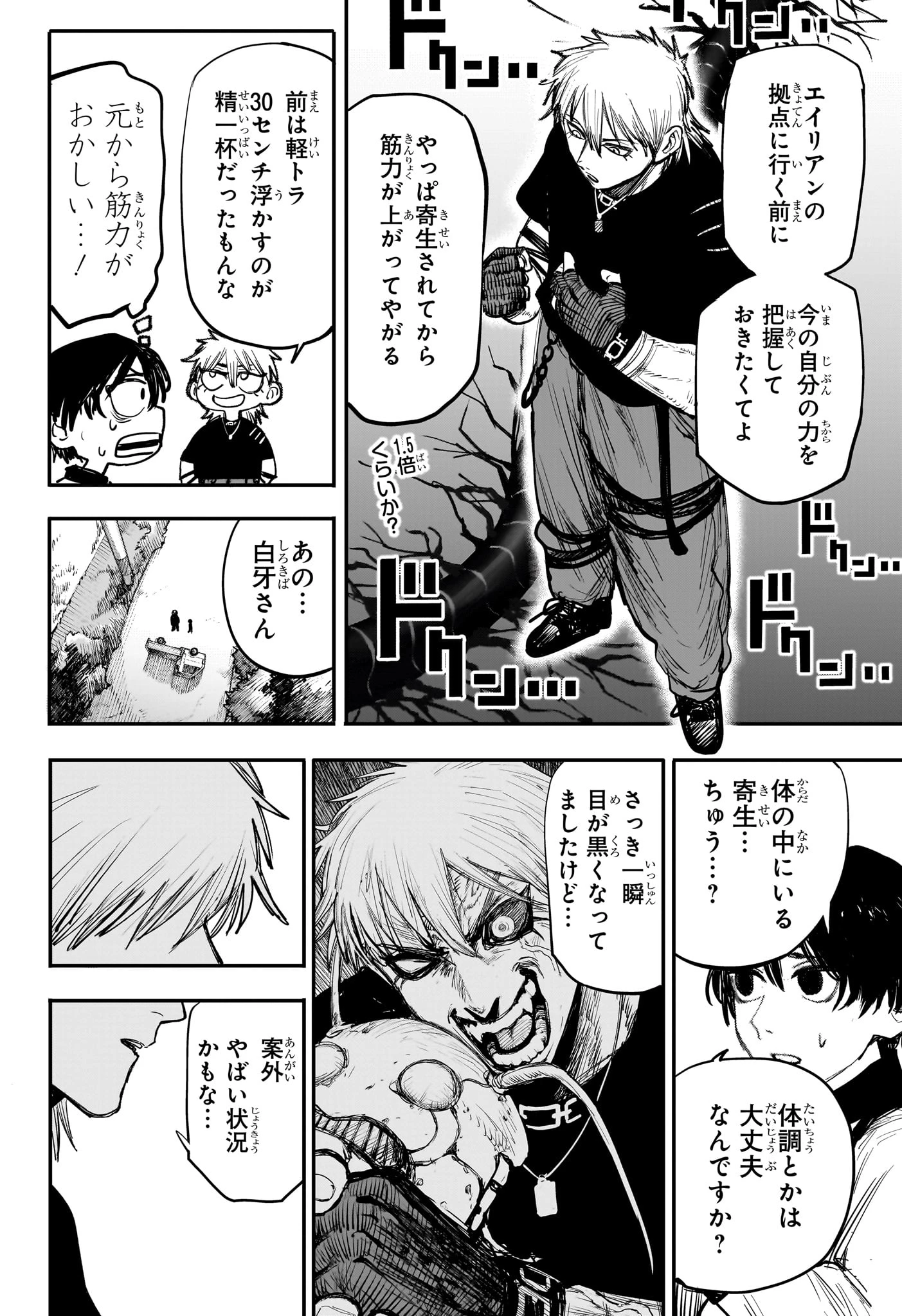 エイリアンヘッドバット 第3話 - 2