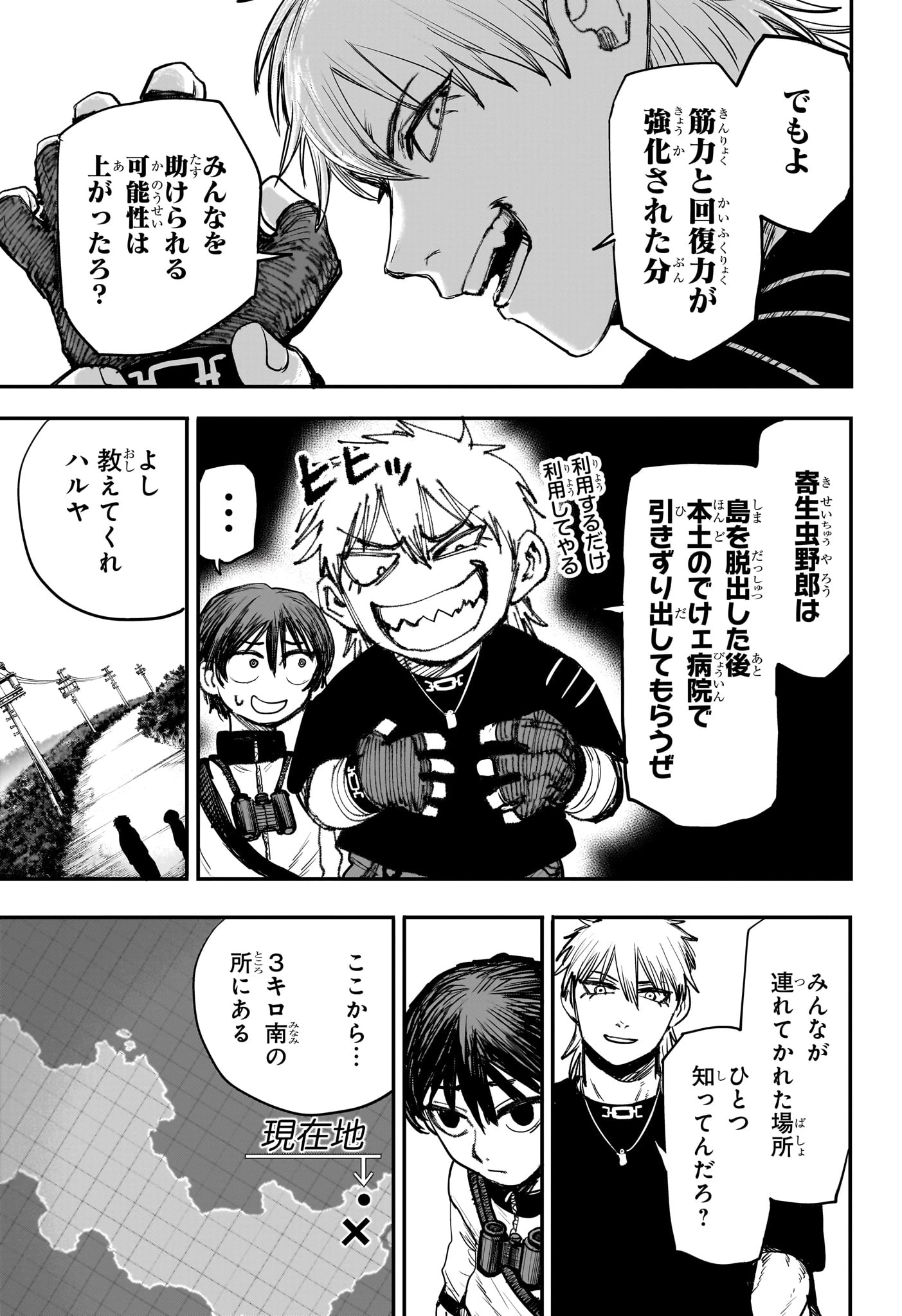 エイリアンヘッドバット 第3話 - 3