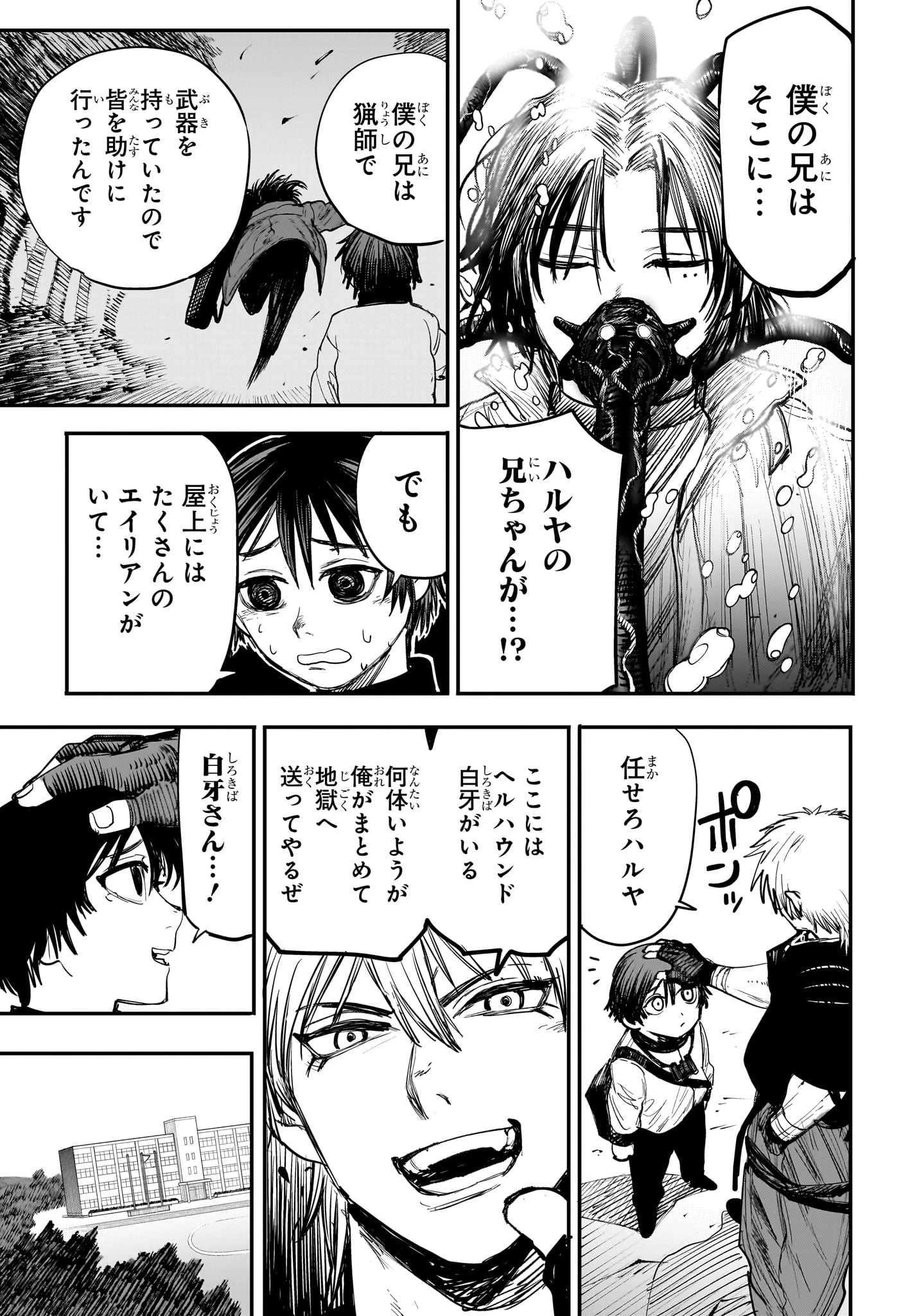 エイリアンヘッドバット 第3話 - 5